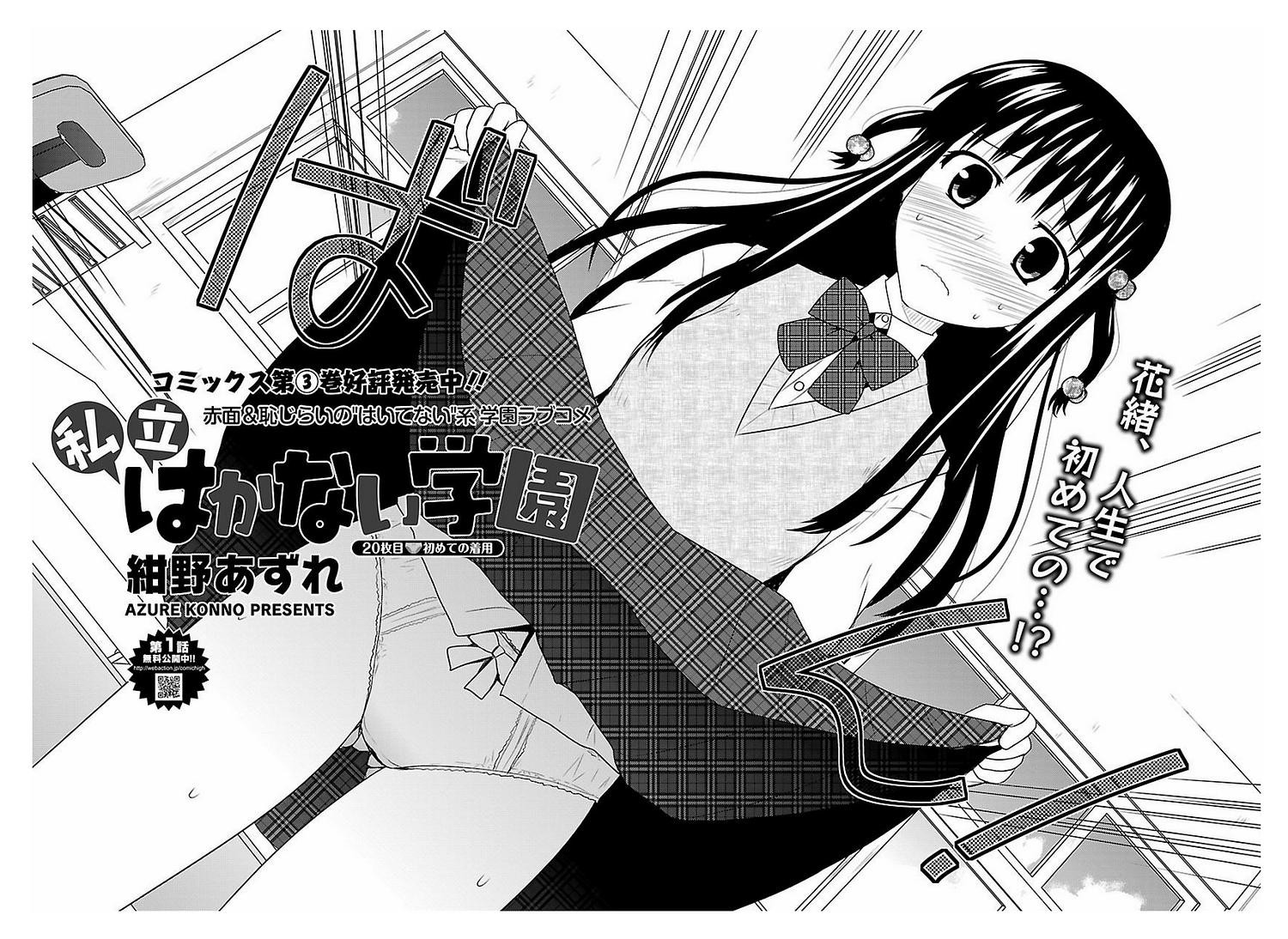 Shiritsu Hakanai Gakuen Chapter Page Raw Manga