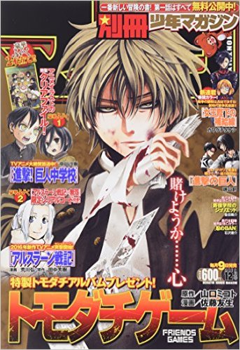 Bessatsu Shōnen Magazine - 別冊少年マガジン