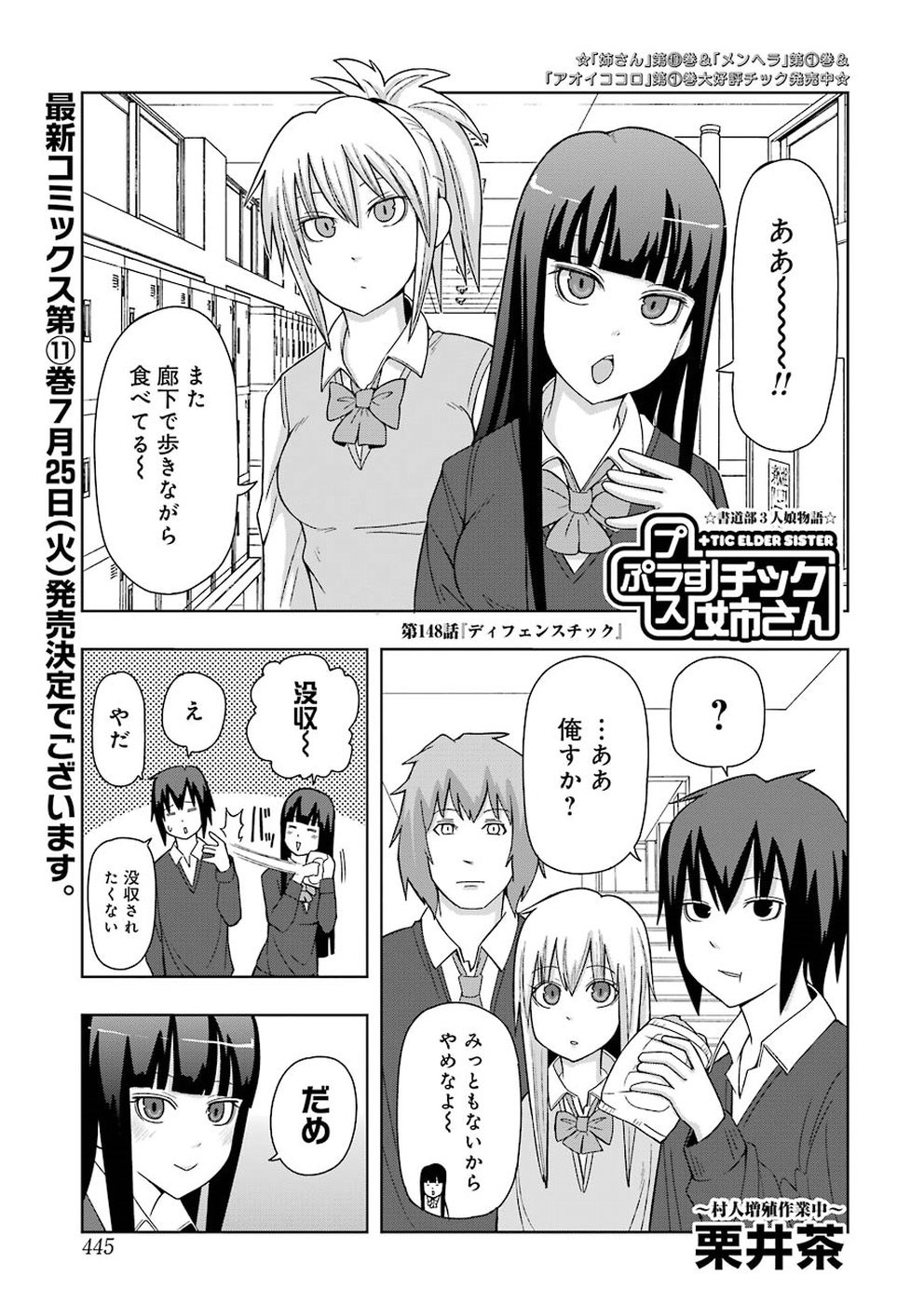 + Tic Nee-san - Chapter 148 - Page 1
