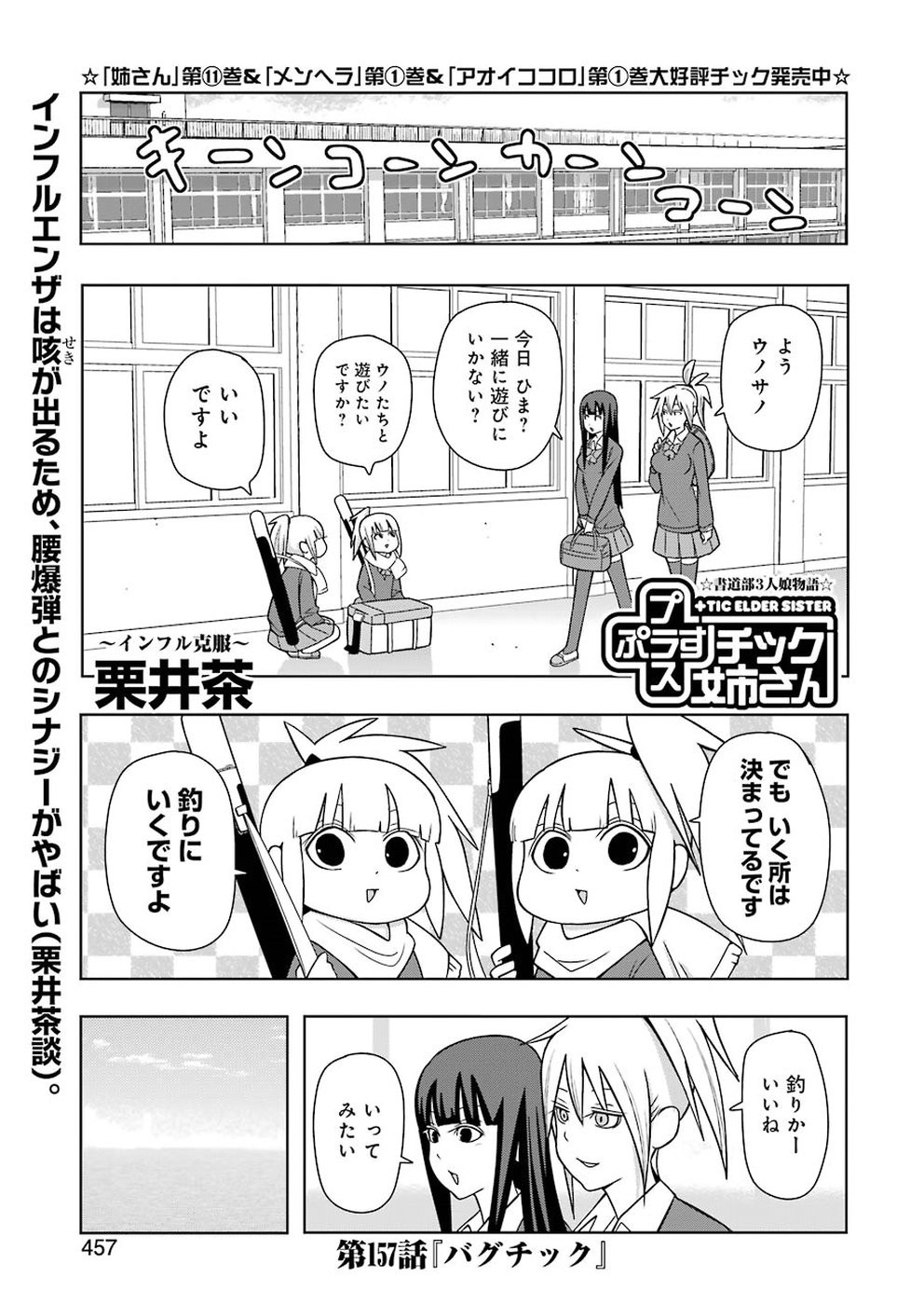 + Tic Nee-san - Chapter 157 - Page 1