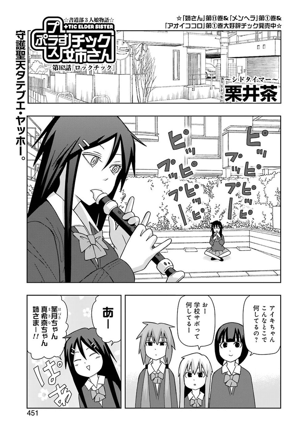 + Tic Nee-san - Chapter 162 - Page 1