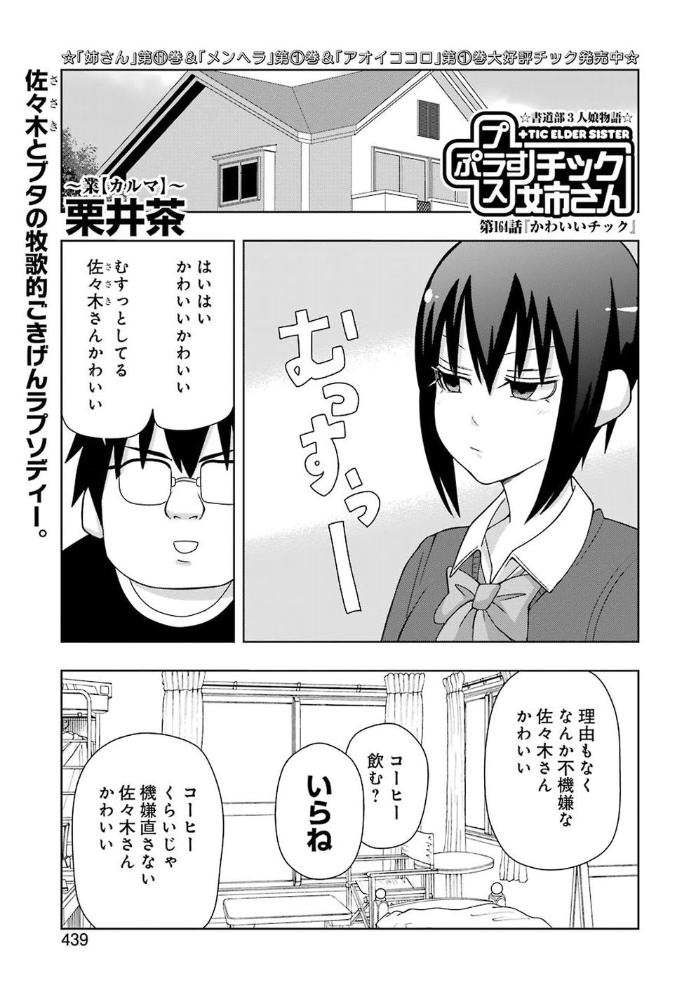 Tic Nee San Chapter 164 Page 1 Raw Manga 生漫画