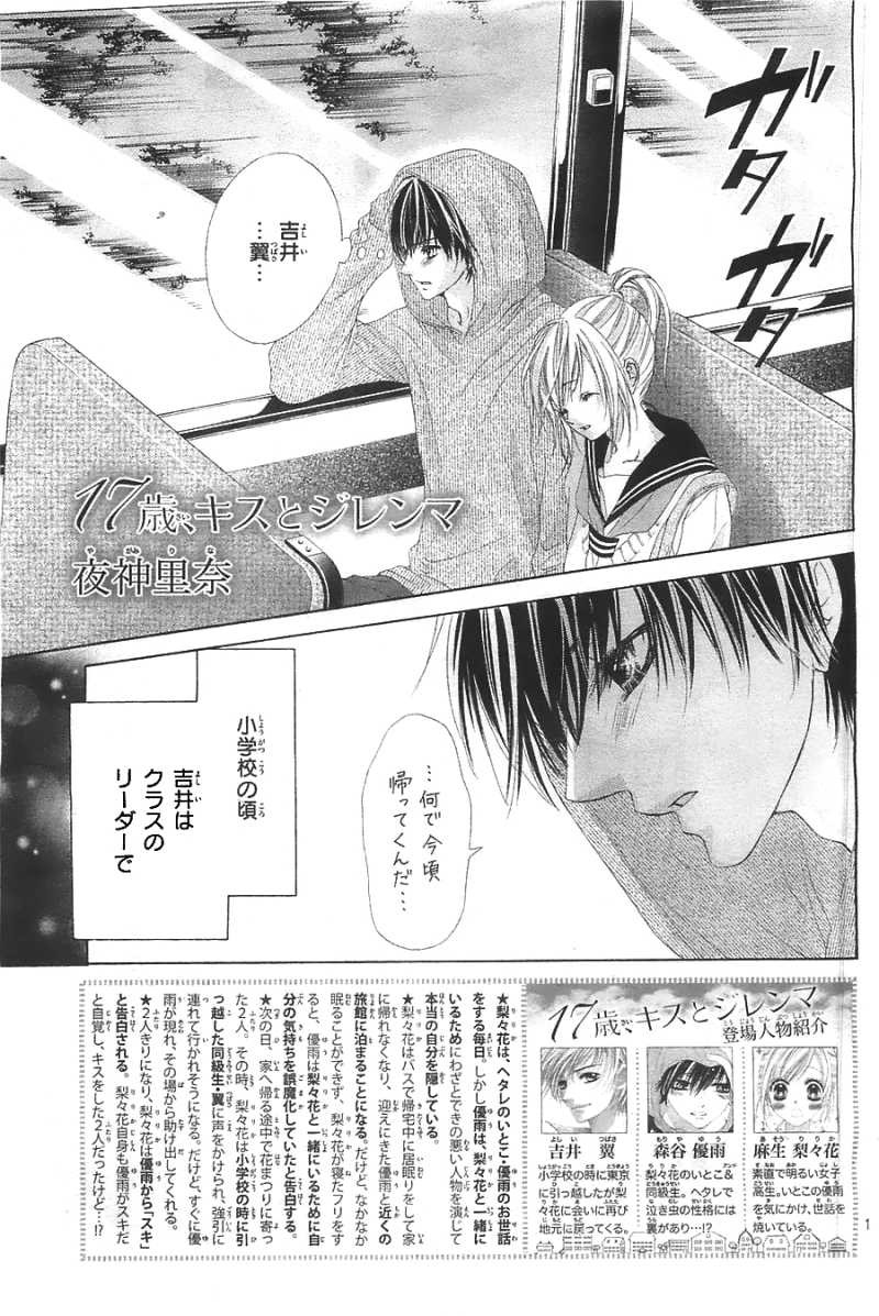 17 Sai Kiss To Dilemma Chapter 08 Page 1 Raw Manga 生漫画