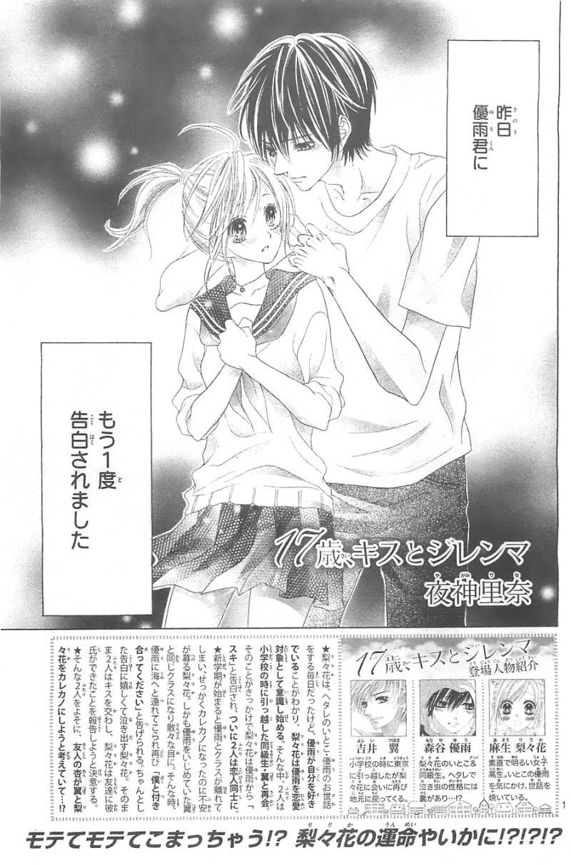17 Sai Kiss To Dilemma Chapter 11 Page 1 Raw Manga 生漫画