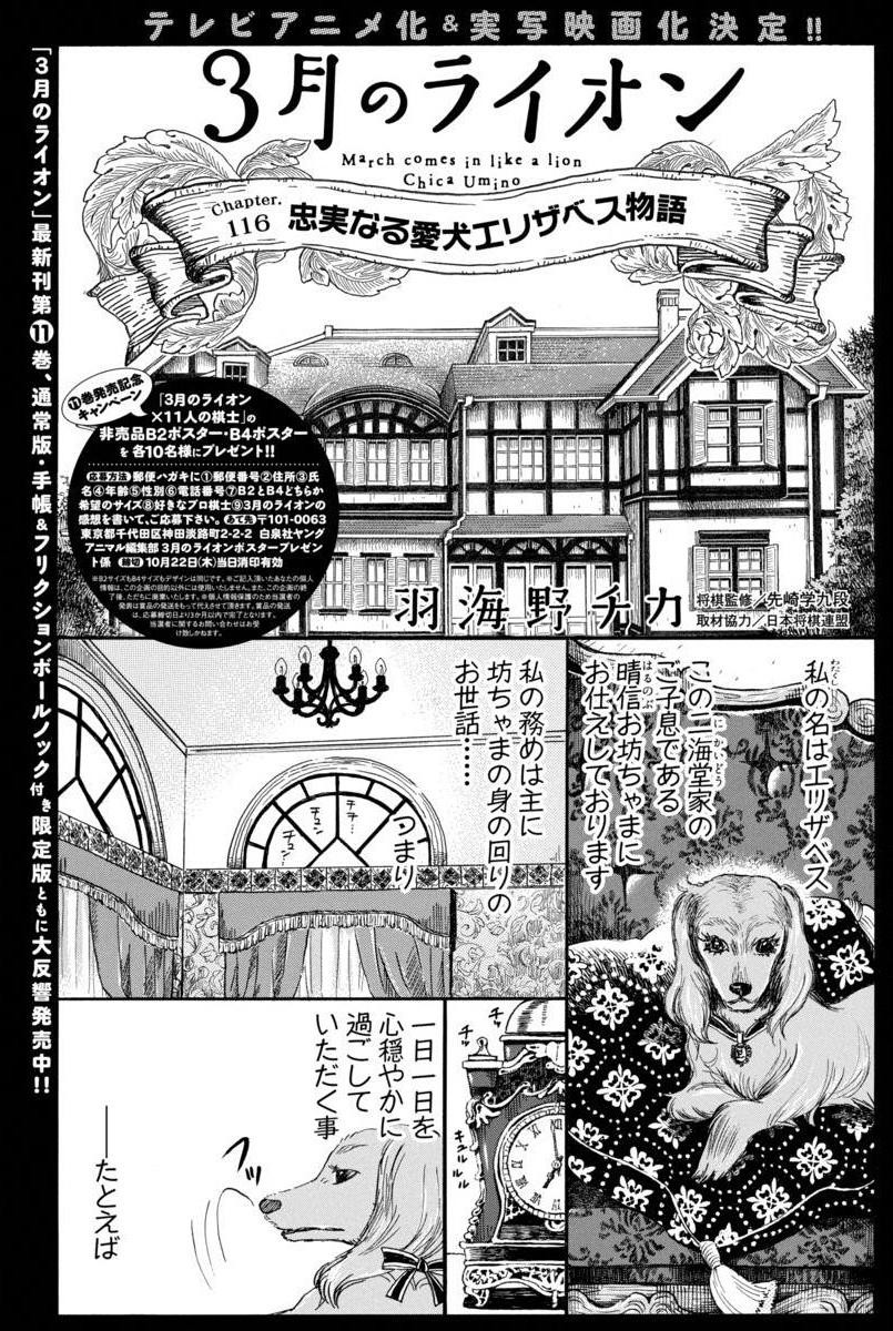 3 Gatsu no Lion - Chapter 116 - Page 1