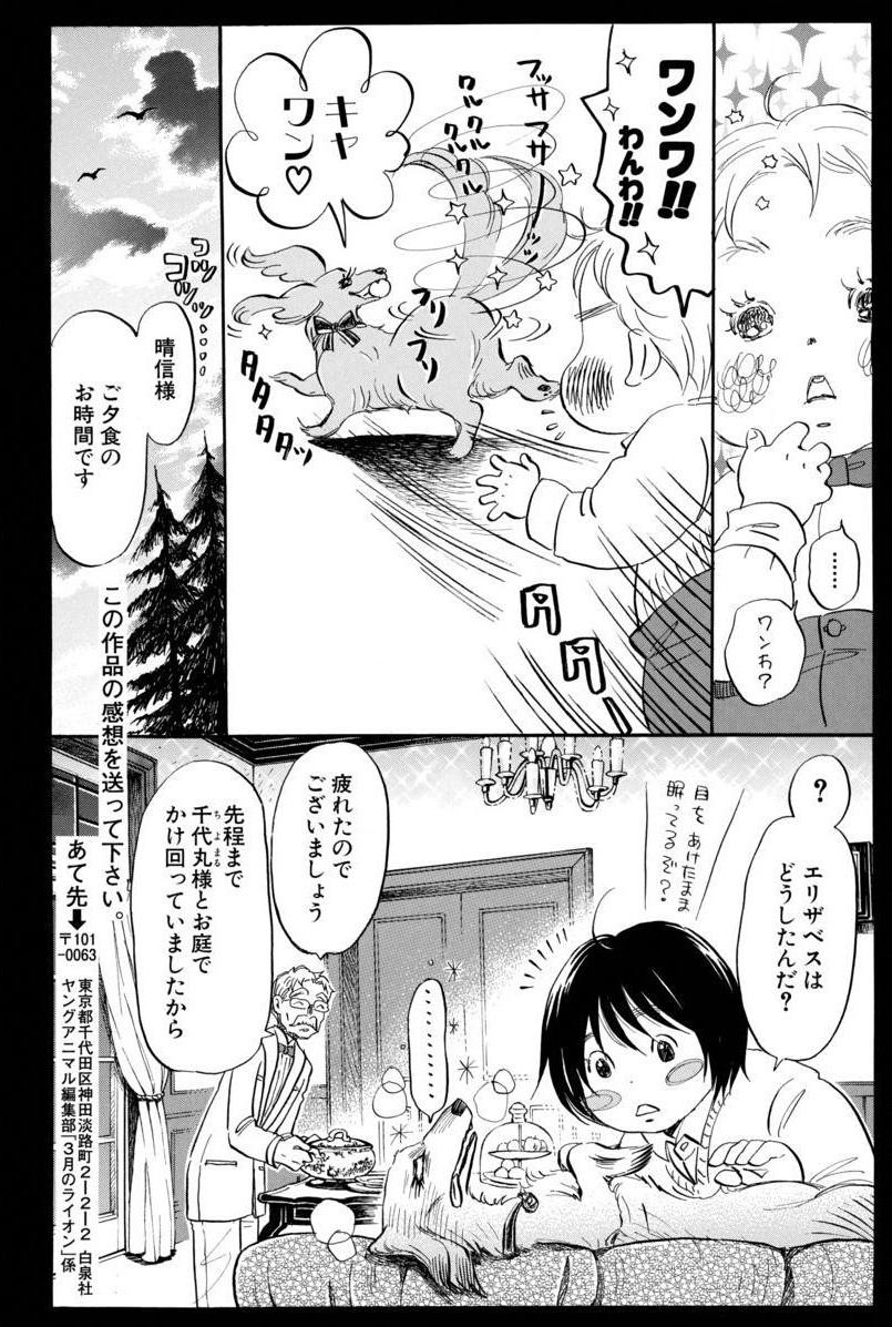 3 Gatsu no Lion - Chapter 116 - Page 7