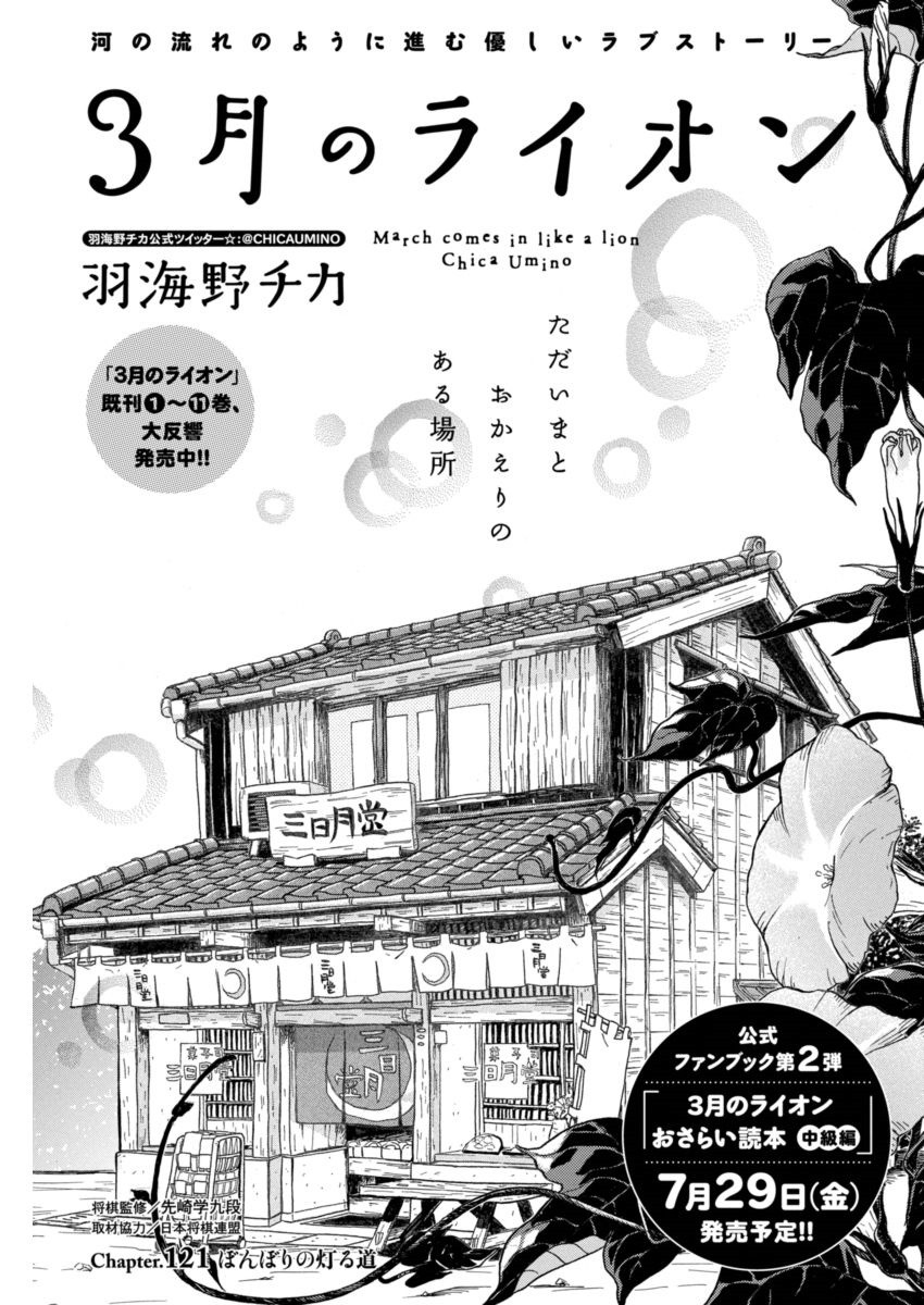 3 Gatsu no Lion - Chapter 121 - Page 1