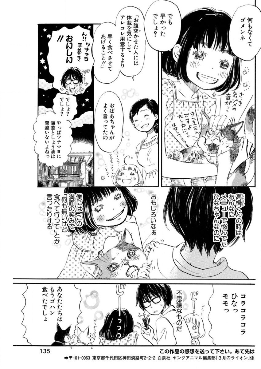 3 Gatsu no Lion - Chapter 136 - Page 11