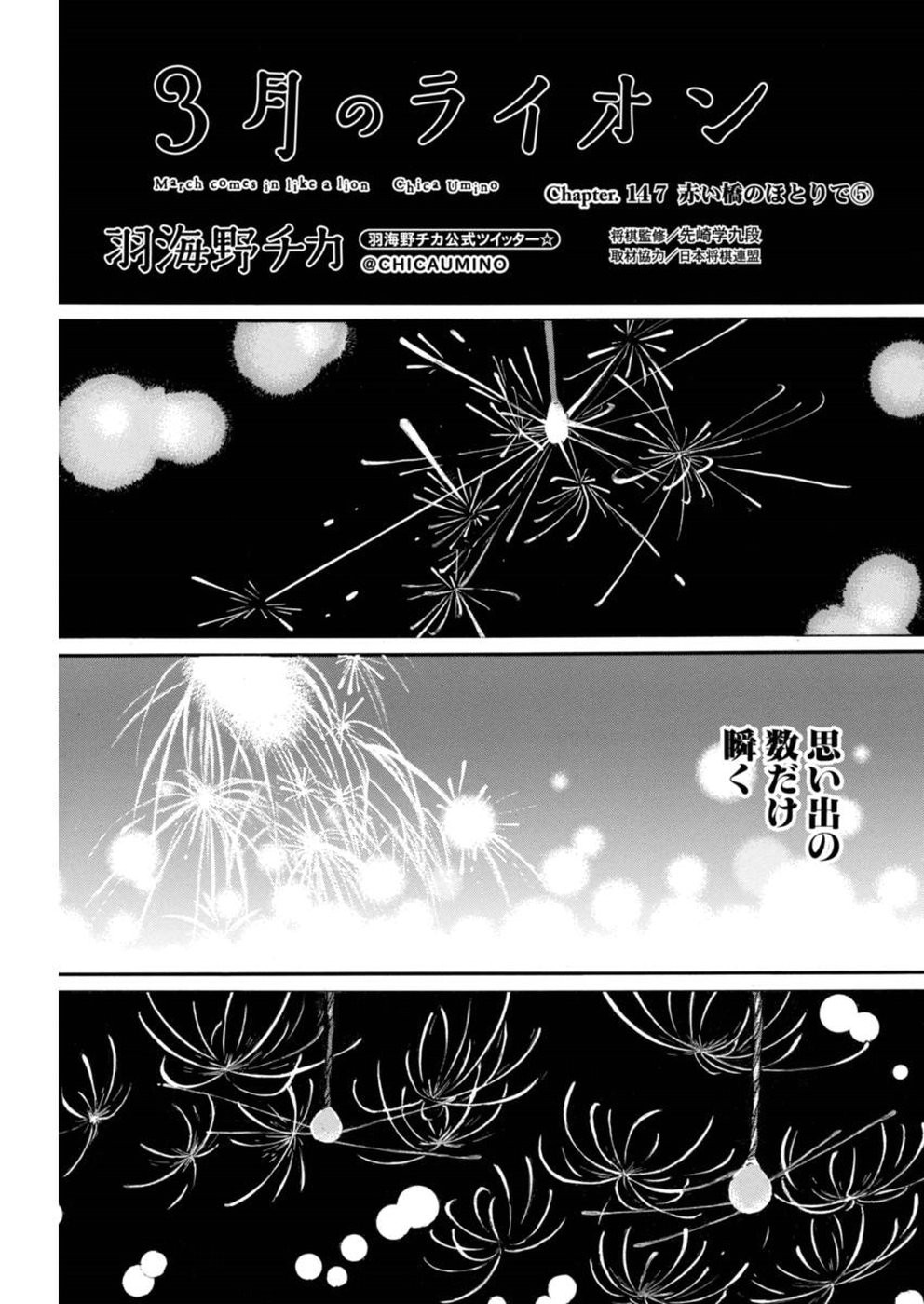 3 Gatsu no Lion - Chapter 147 - Page 1