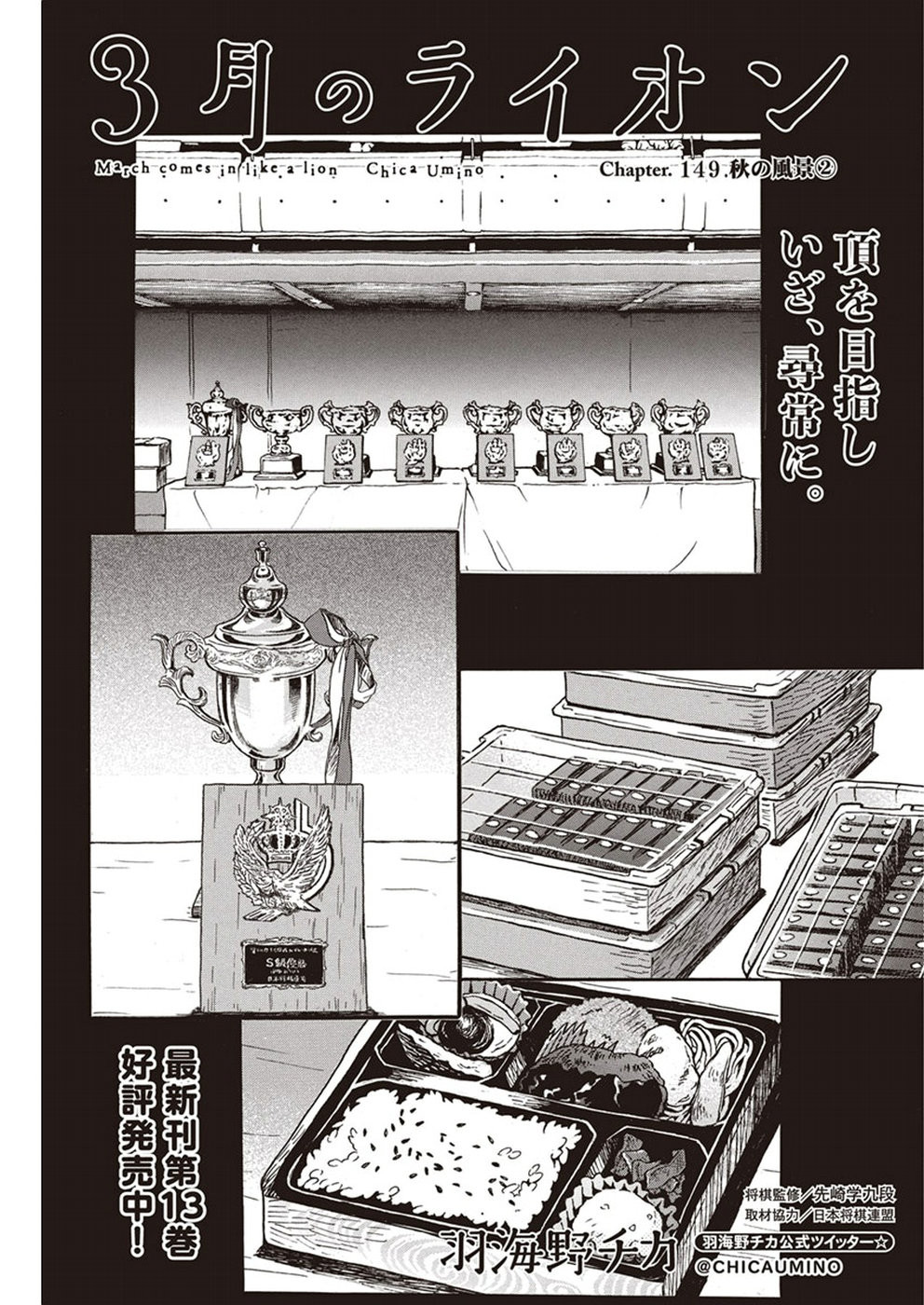 3 Gatsu no Lion - Chapter 149 - Page 1