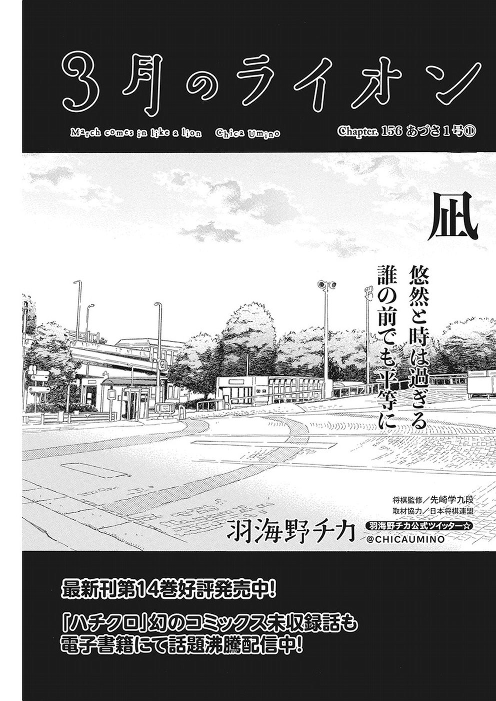 3 Gatsu no Lion - Chapter 156 - Page 1