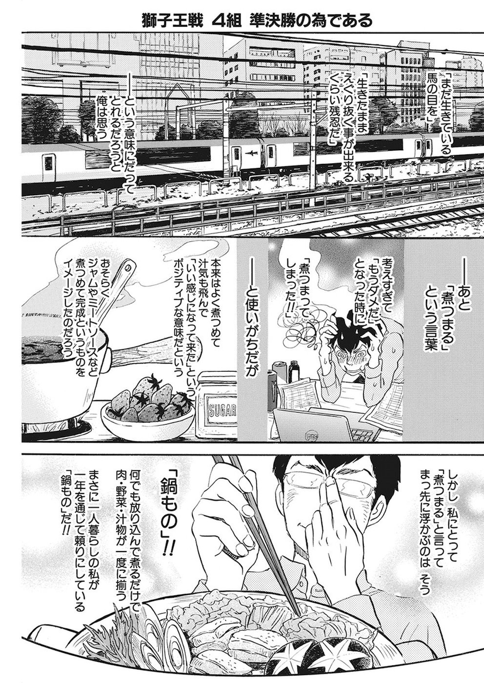 3 Gatsu No Lion Chapter 156 Page 3 Raw Manga 生漫画