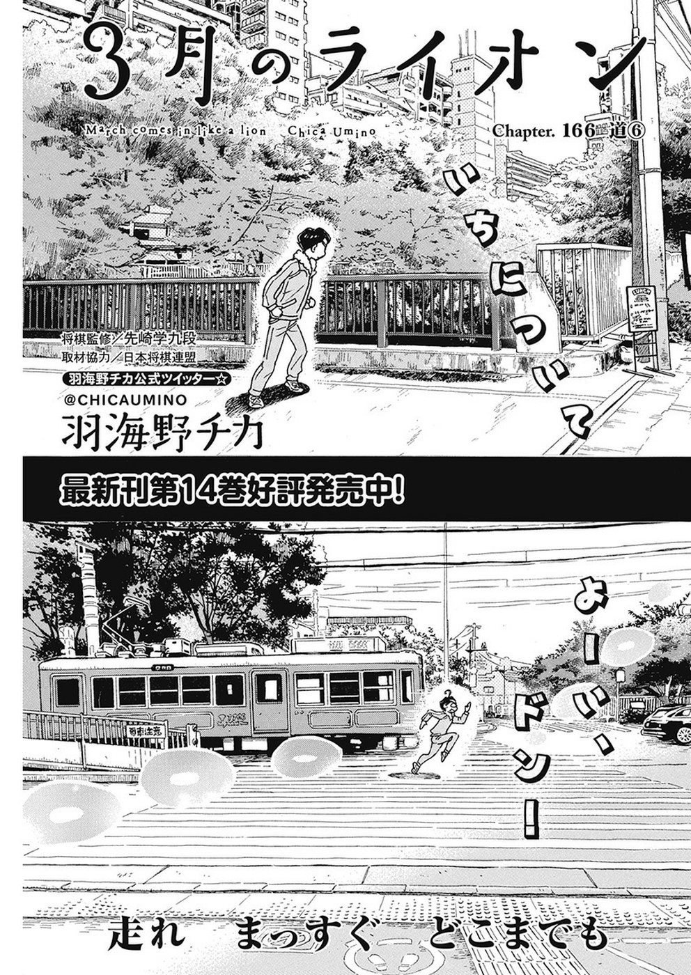3 Gatsu no Lion - Chapter 166 - Page 1