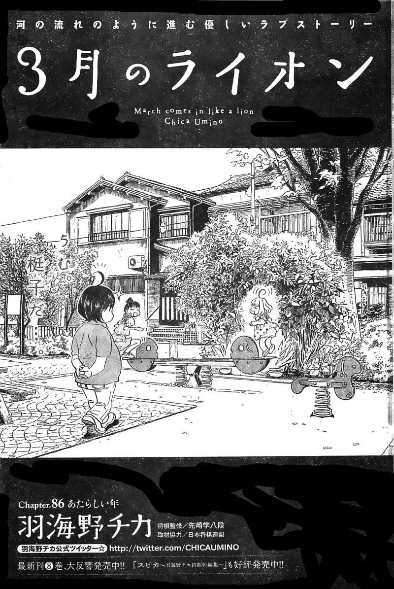 3 Gatsu no Lion - Chapter 86 - Page 1