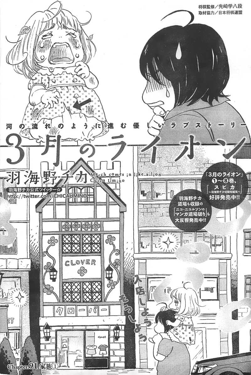 3 Gatsu No Lion Chapter 91 Page 1 Raw Manga 生漫画