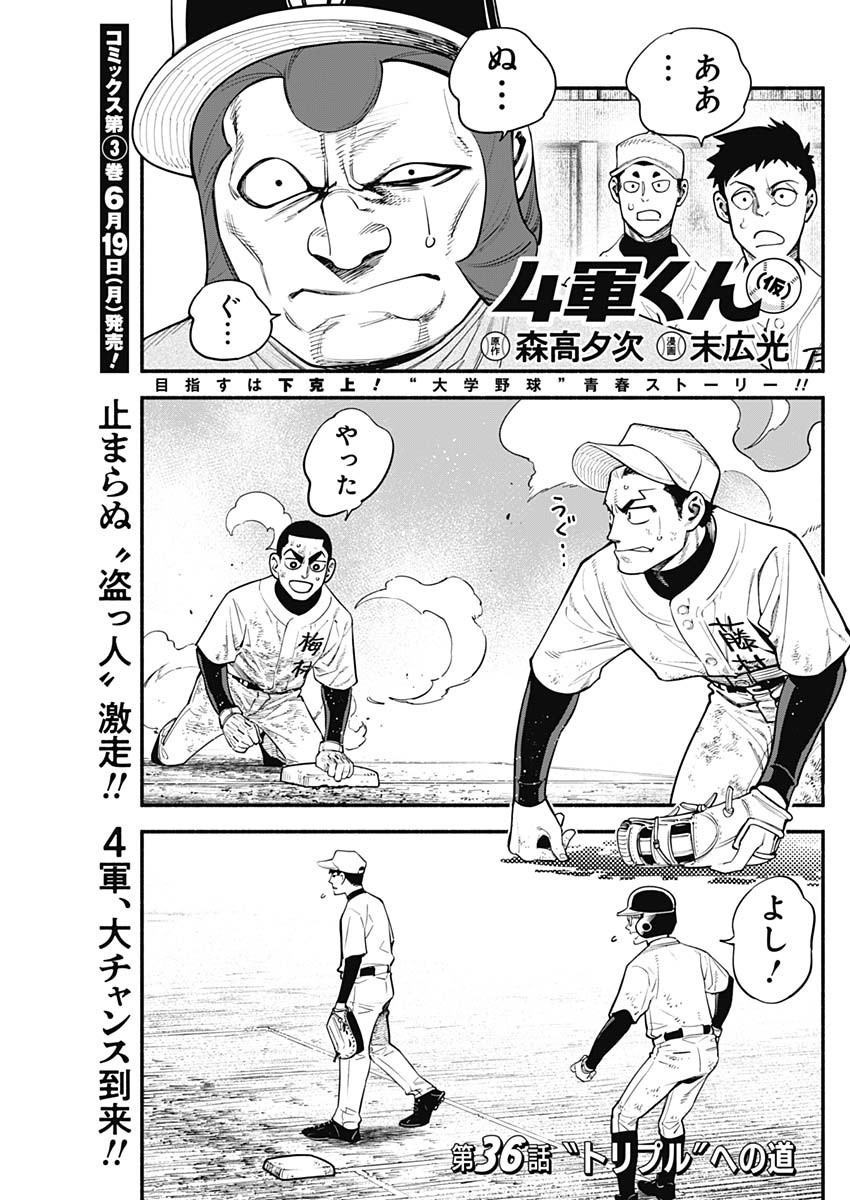 4-gun-kun (Kari) - Chapter 36 - Page 1