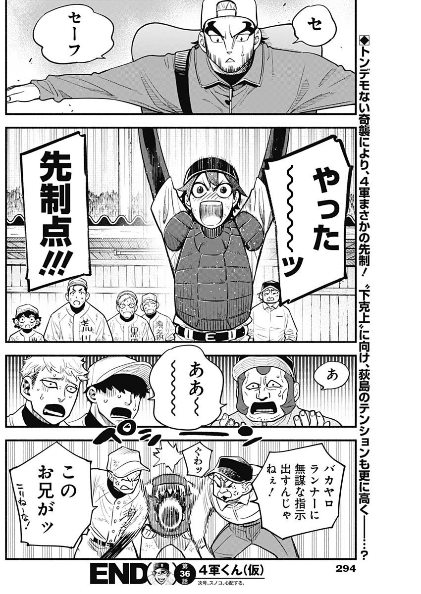 4-gun-kun (Kari) - Chapter 36 - Page 18