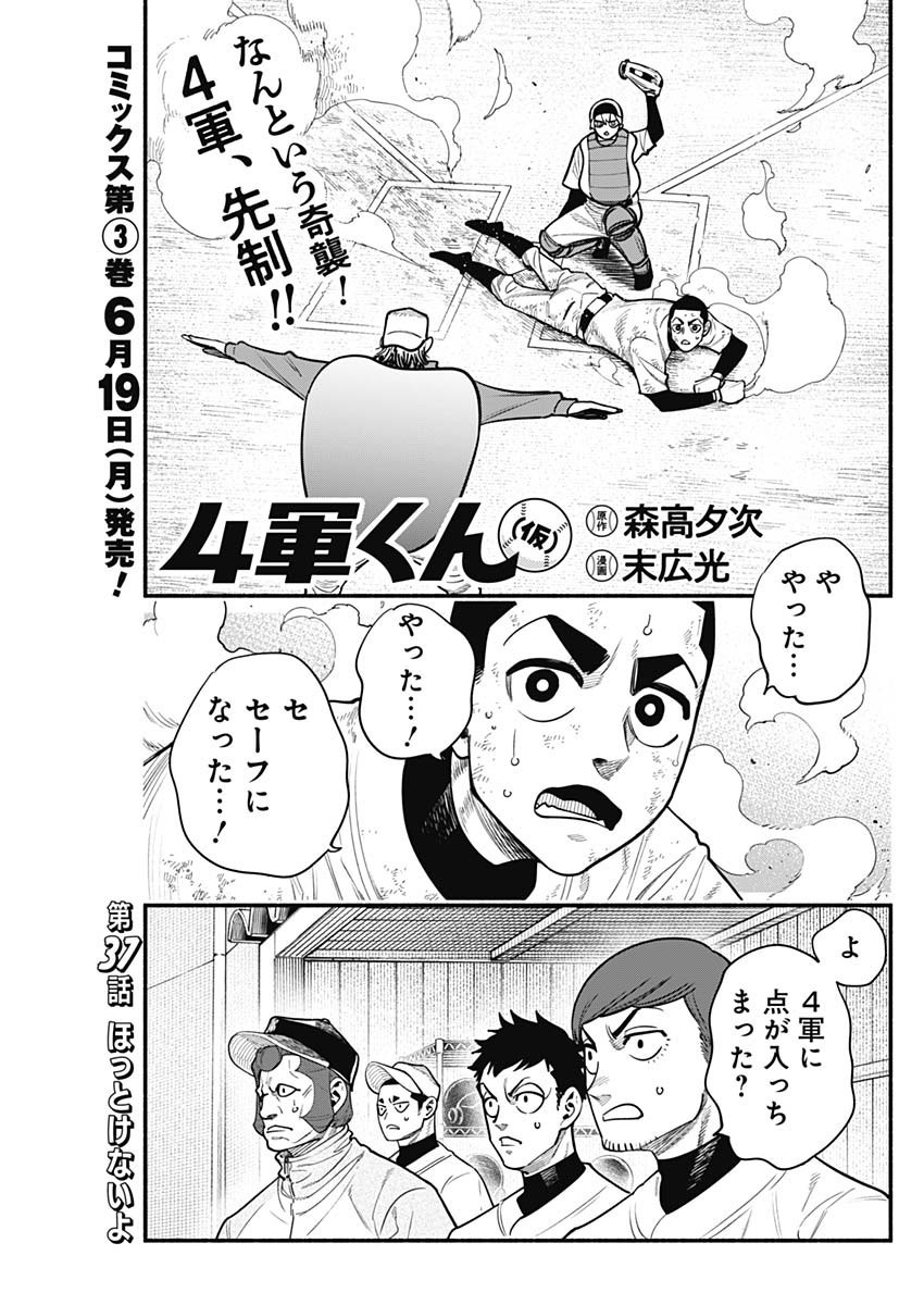 4-gun-kun (Kari) - Chapter 37 - Page 1