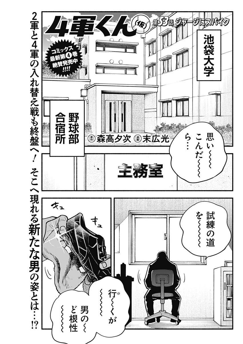 4-gun-kun (Kari) - Chapter 53 - Page 1