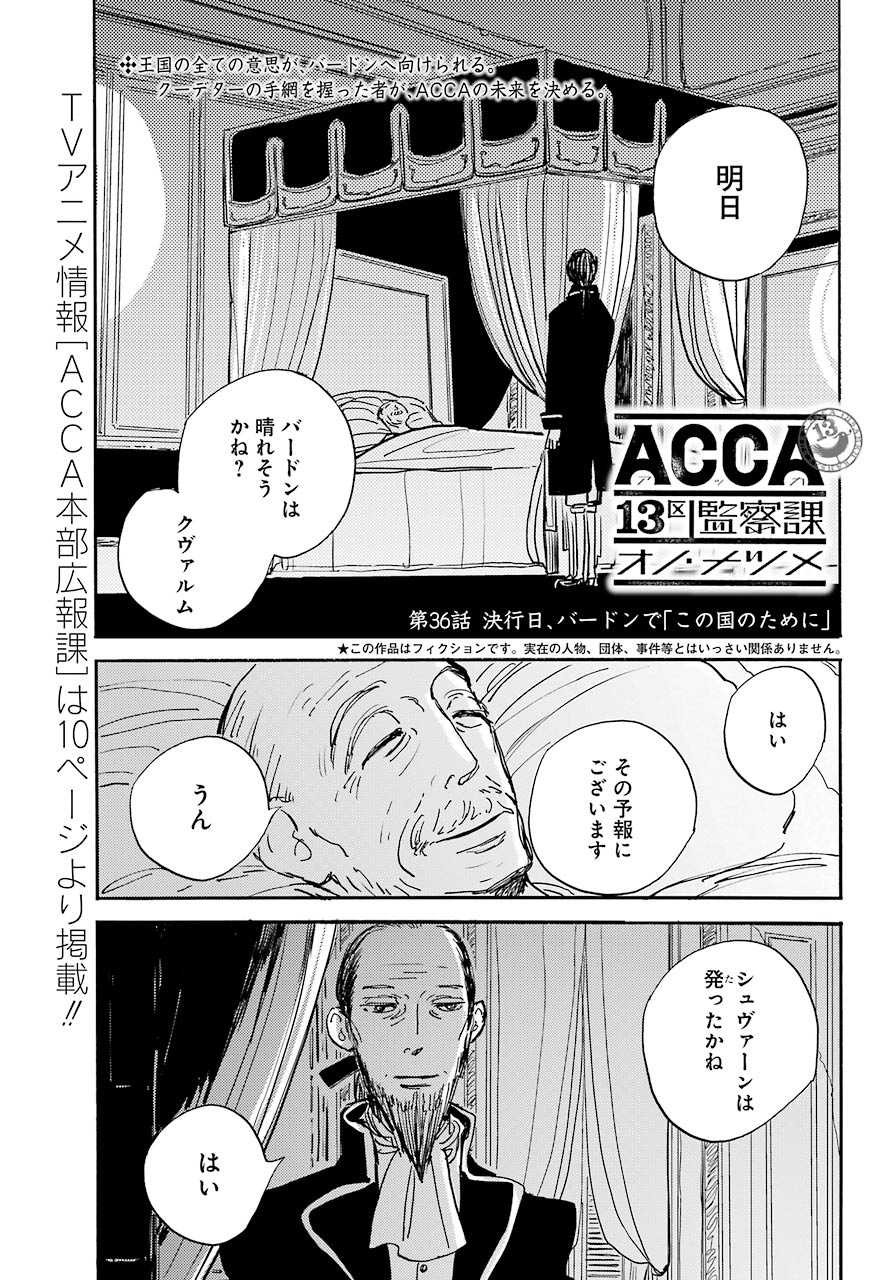 ACCA-13-ku-Kansatsuka - Chapter 36 - Page 3