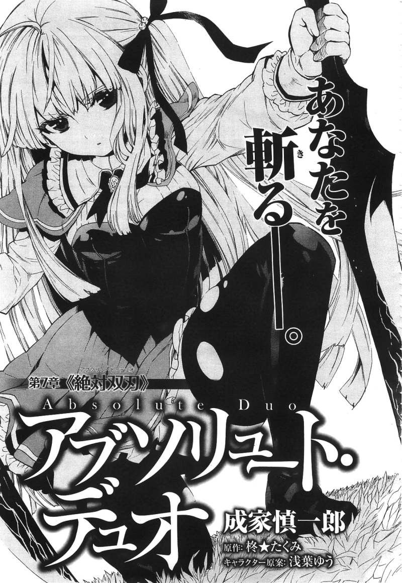 Absolute Duo - Chapter 07 - Page 1