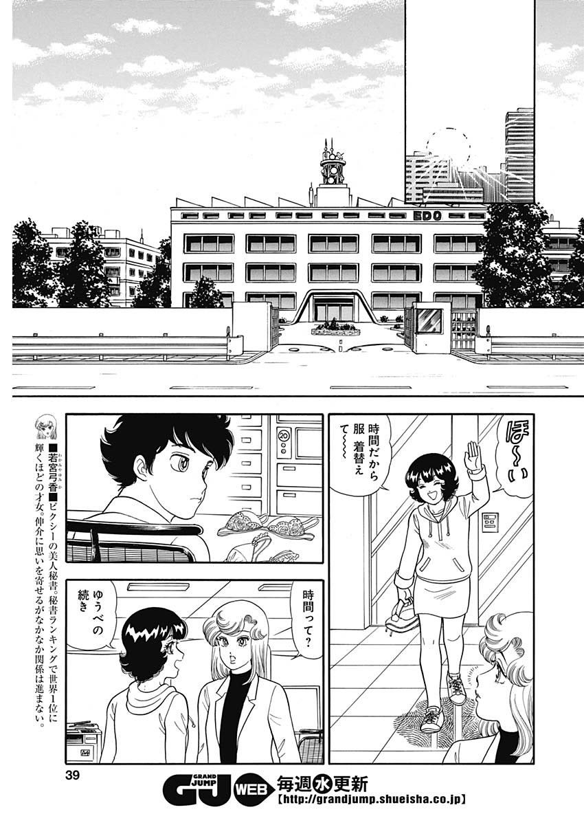 Amai Seikatsu Second Season Chapter 151 Page 7 Raw Manga 生漫画