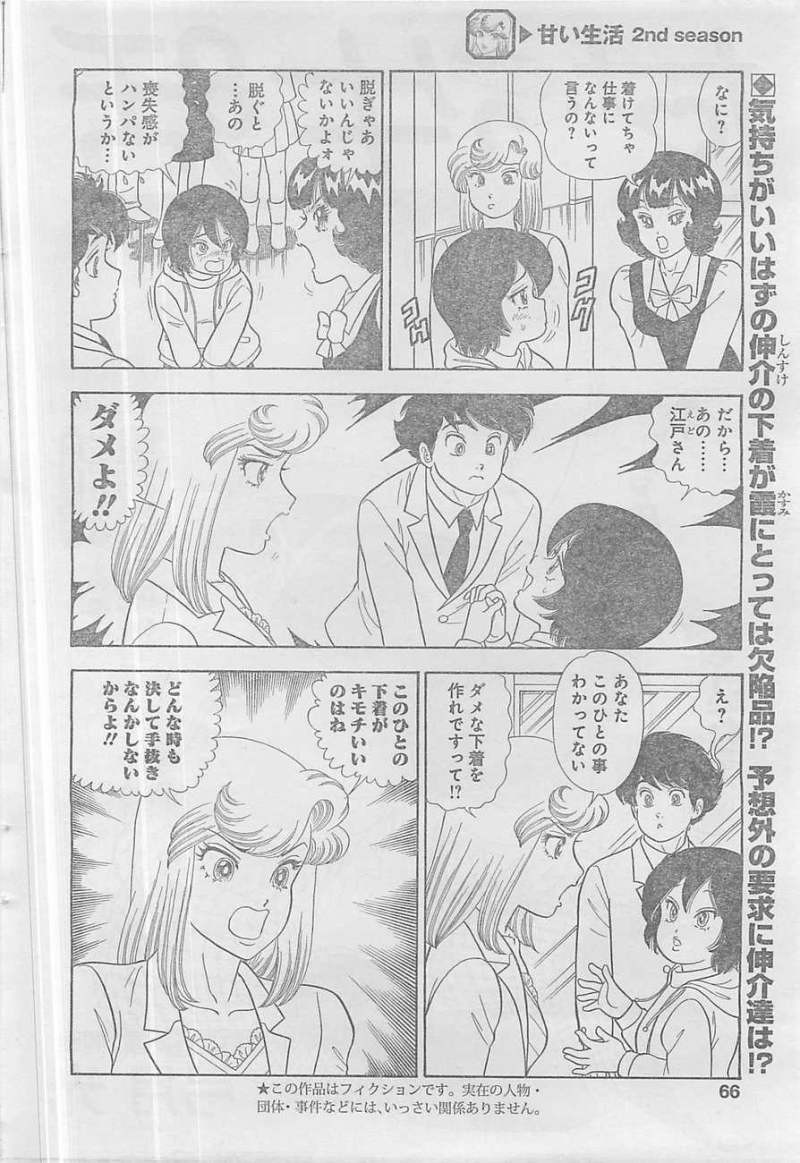 Amai Seikatsu - Second Season - Chapter 31 - Page 2