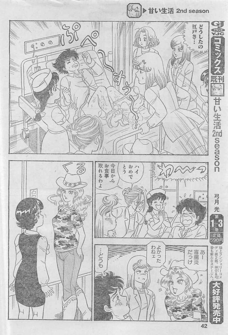 Amai Seikatsu Second Season Chapter 37 Page 8 Raw Manga 生漫画