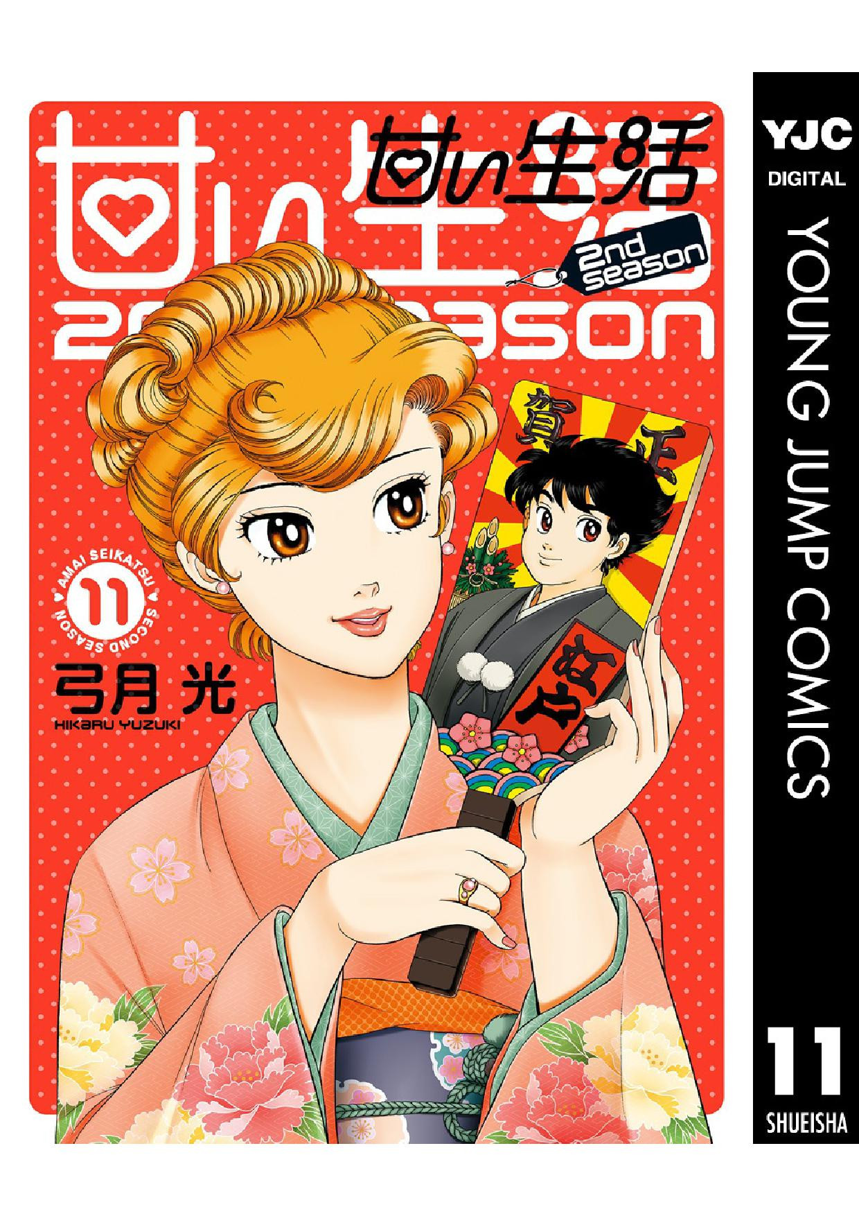 Amai Seikatsu - Second Season - Chapter Volume-11 - Page 1