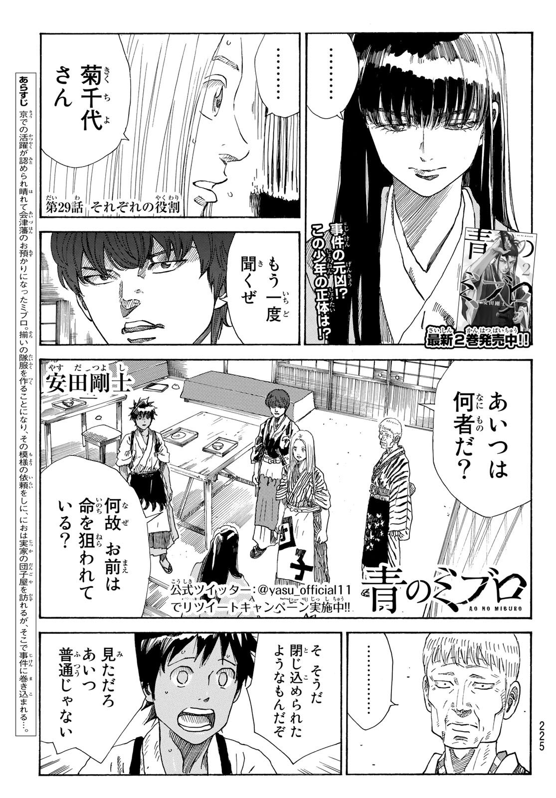 Ao no Miburo - Chapter 029 - Page 1