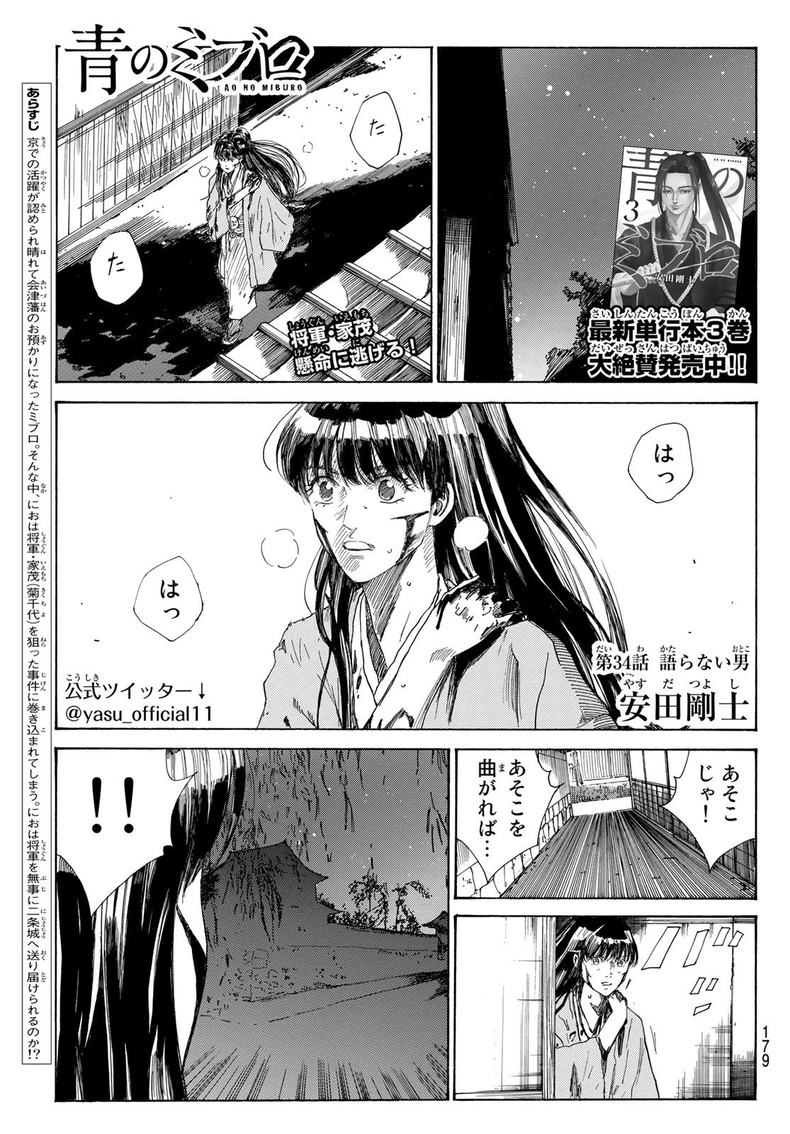 Ao no Miburo - Chapter 034 - Page 1