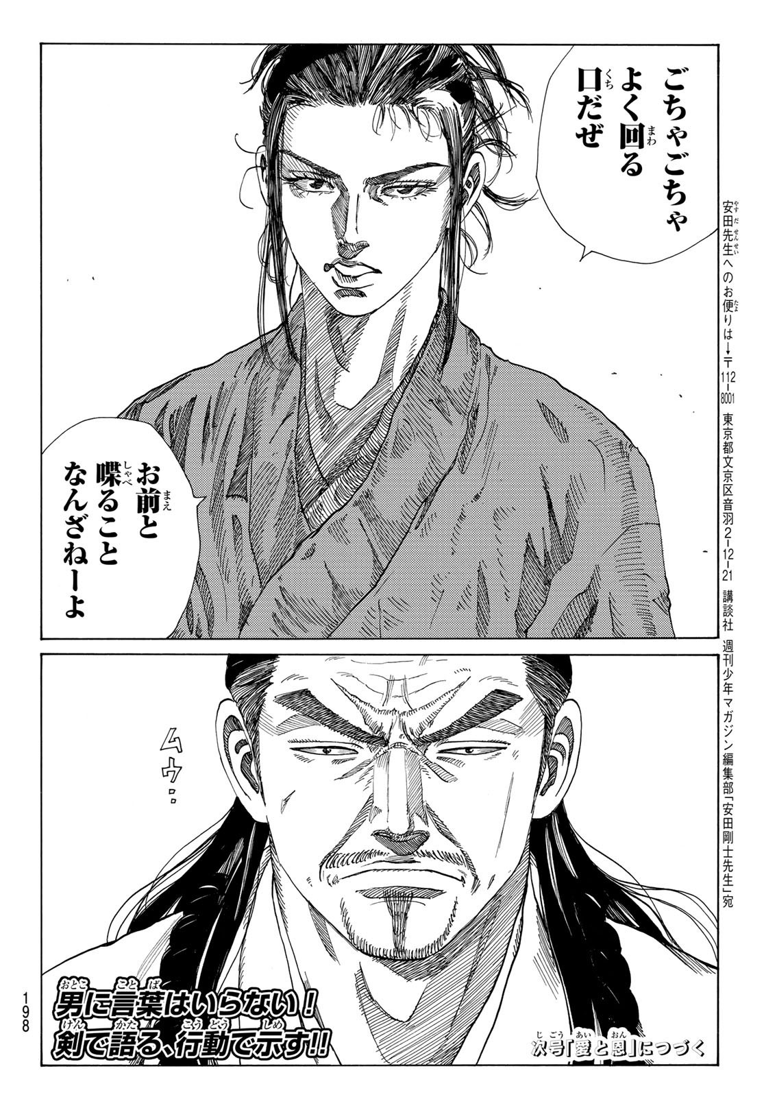 Ao no Miburo - Chapter 034 - Page 20