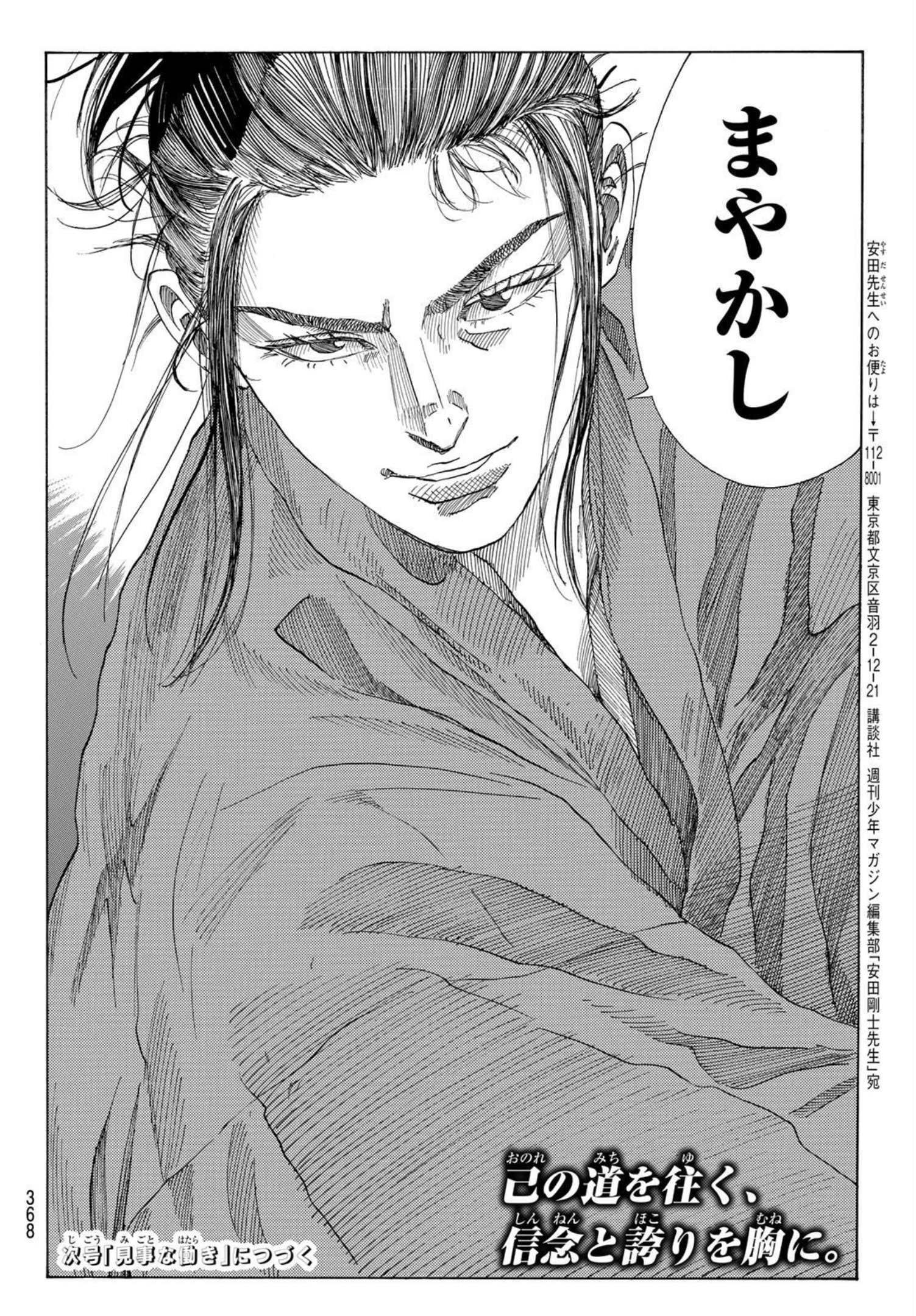 Ao no Miburo - Chapter 035 - Page 20