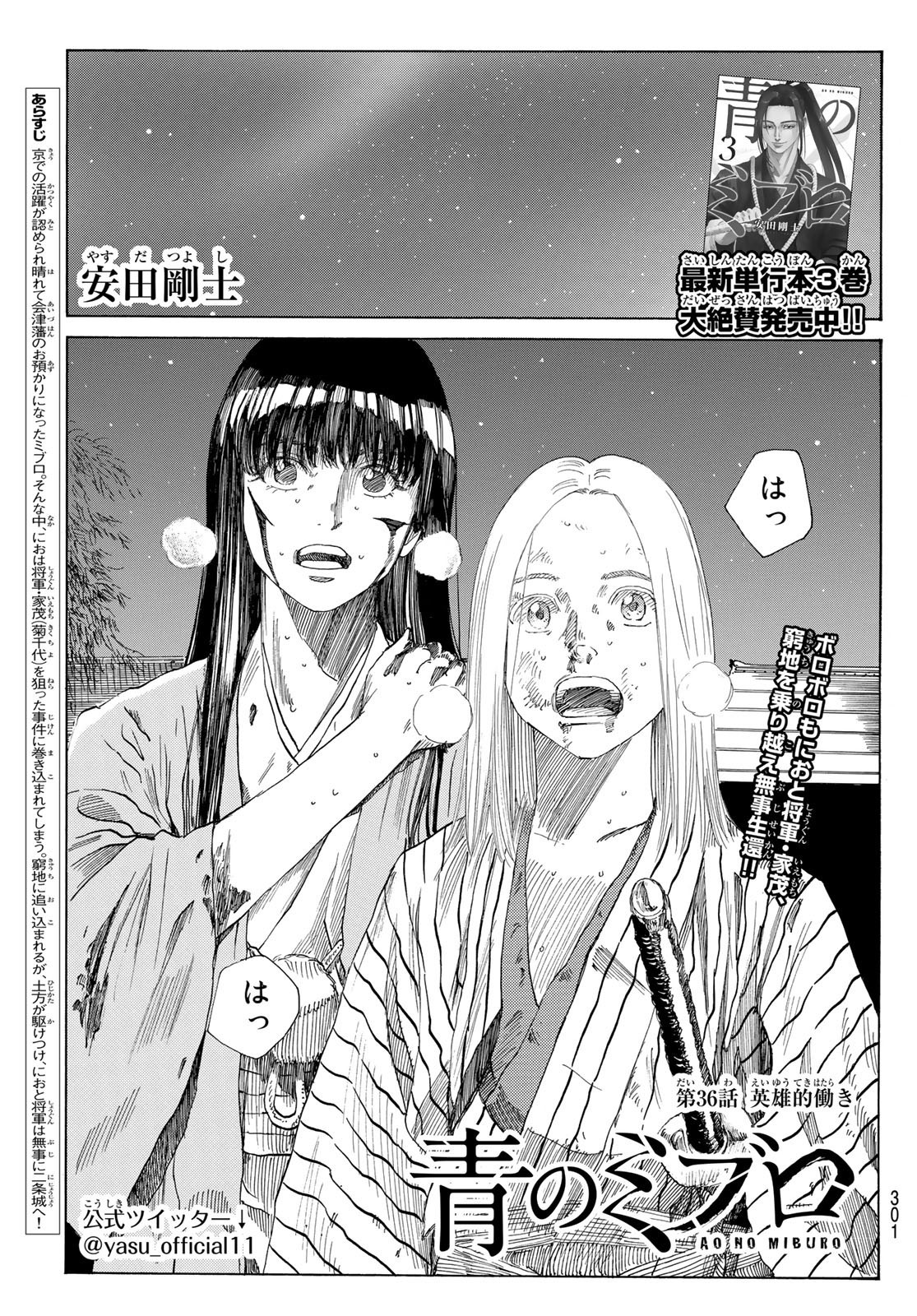 Ao no Miburo - Chapter 036 - Page 1