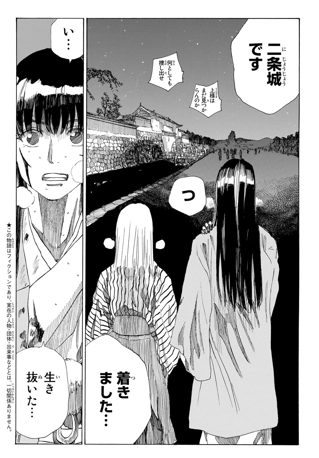 Ao no Miburo - Chapter 036 - Page 2