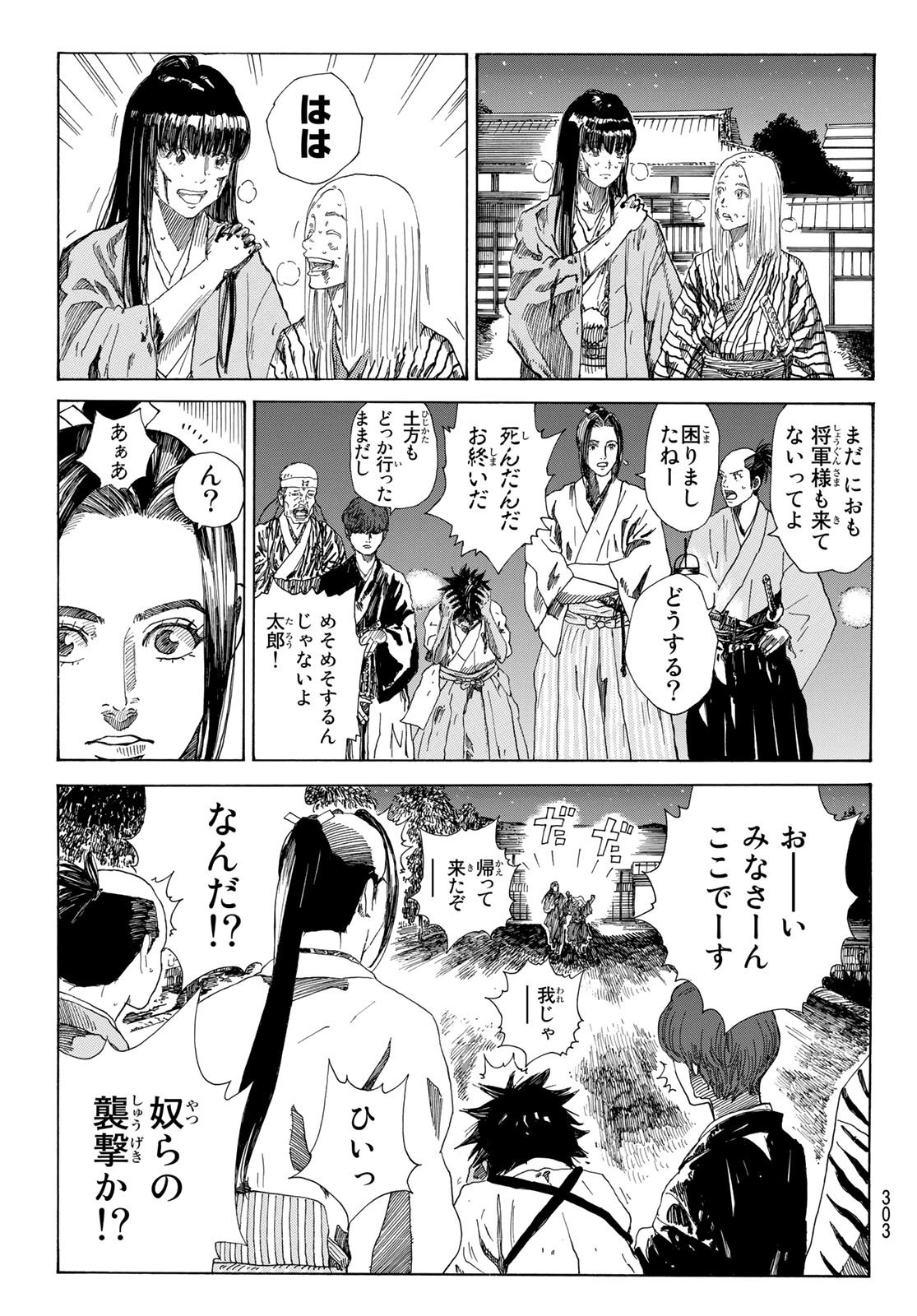 Ao no Miburo - Chapter 036 - Page 3