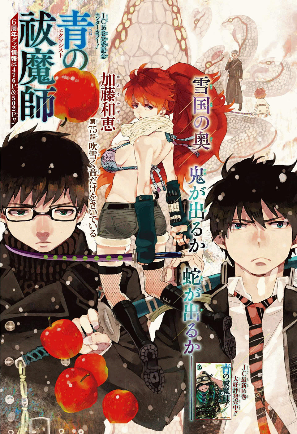 Ao no Exorcist - Chapter 75 - Page 1