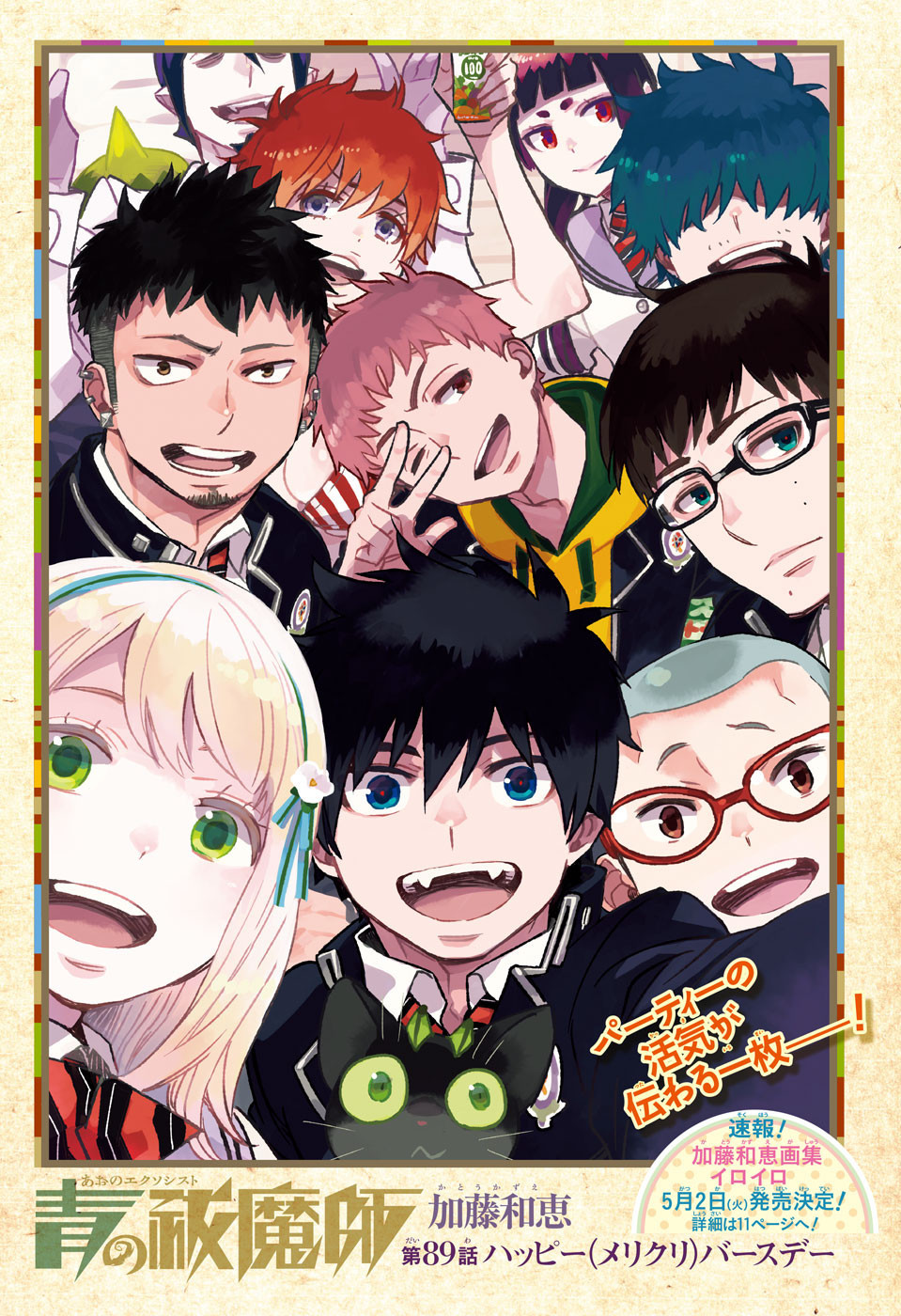 Ao no Exorcist - Chapter 89 - Page 1