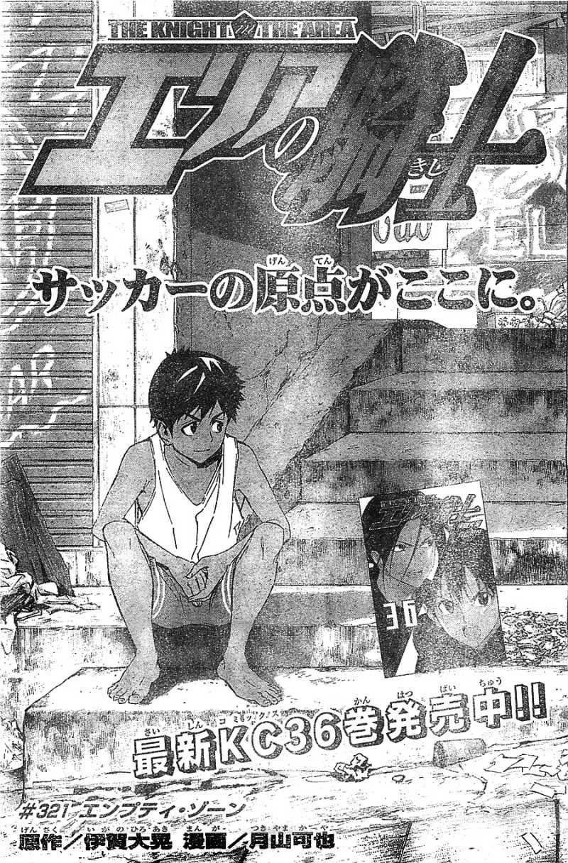 Area no Kishi - Chapter 321 - Page 1