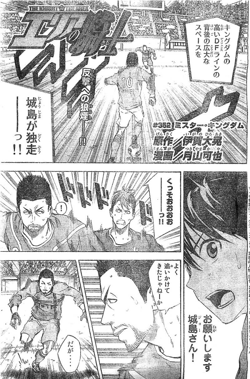 Area no Kishi - Chapter 352 - Page 1