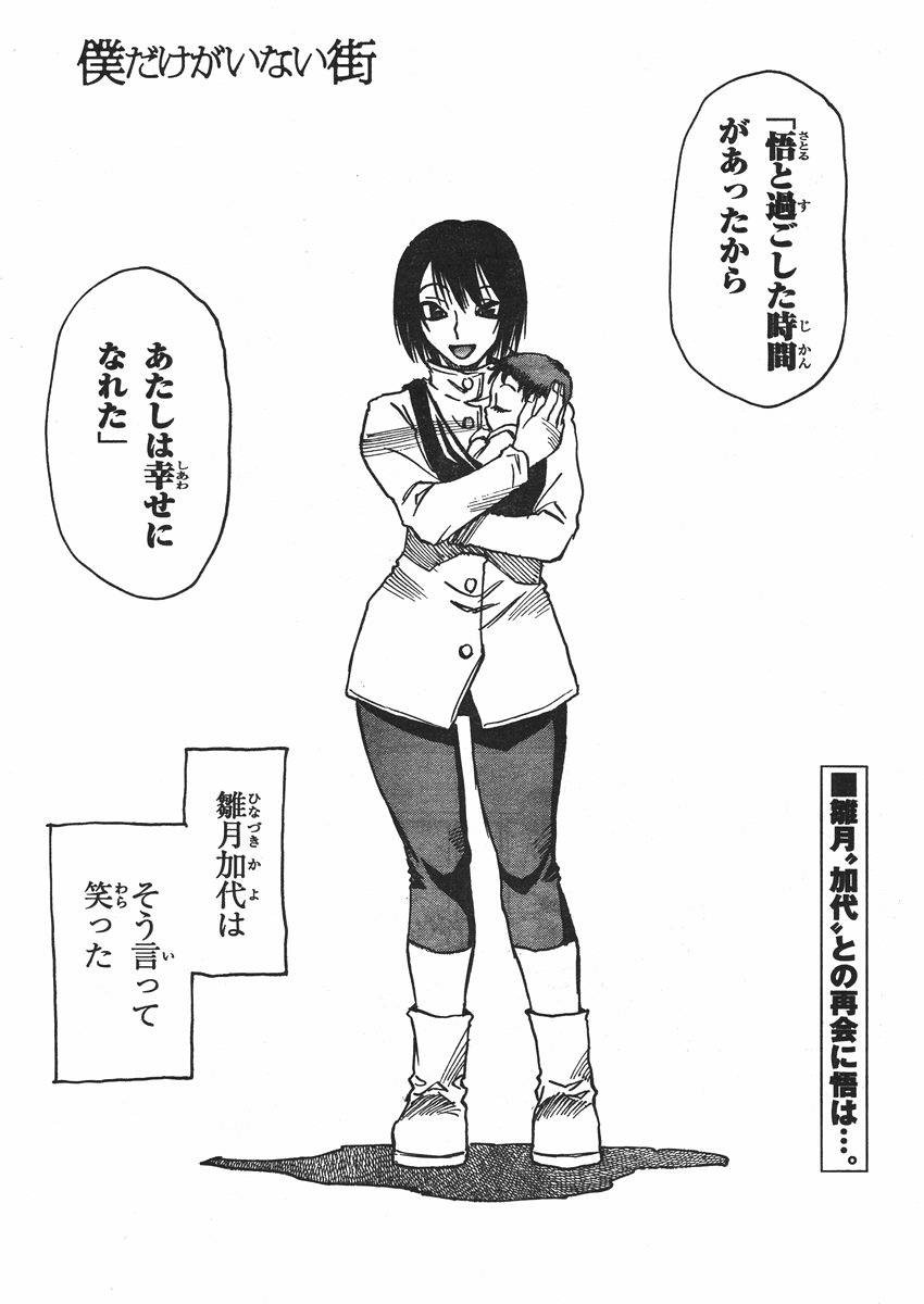 Boku Dake Ga Inai Machi Chapter 35 Page 1 Raw Manga 生漫画