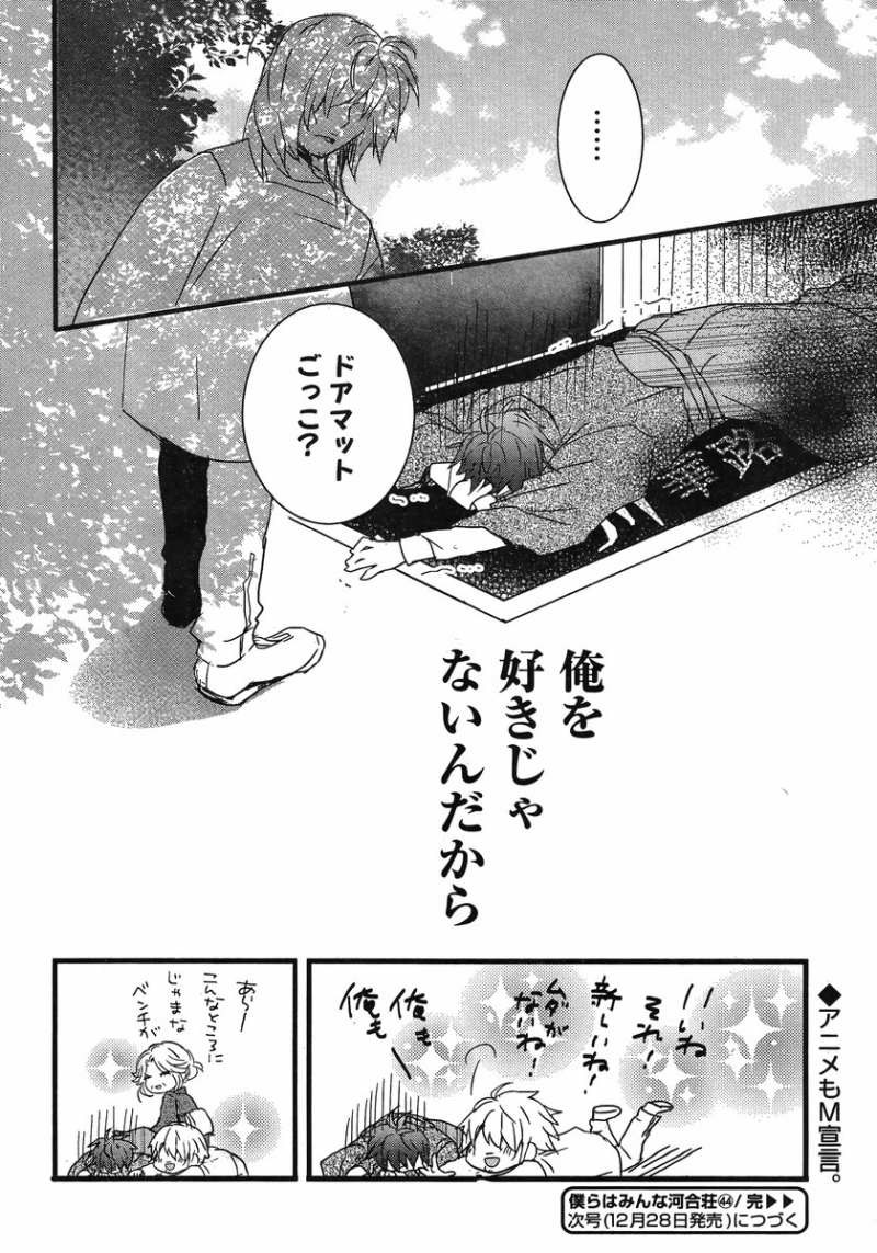 Bokura wa Minna Kawaisou - Chapter 44 - Page 21