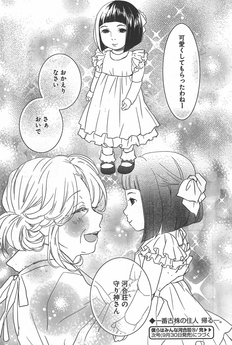 Bokura wa Minna Kawaisou - Chapter 75 - Page 23