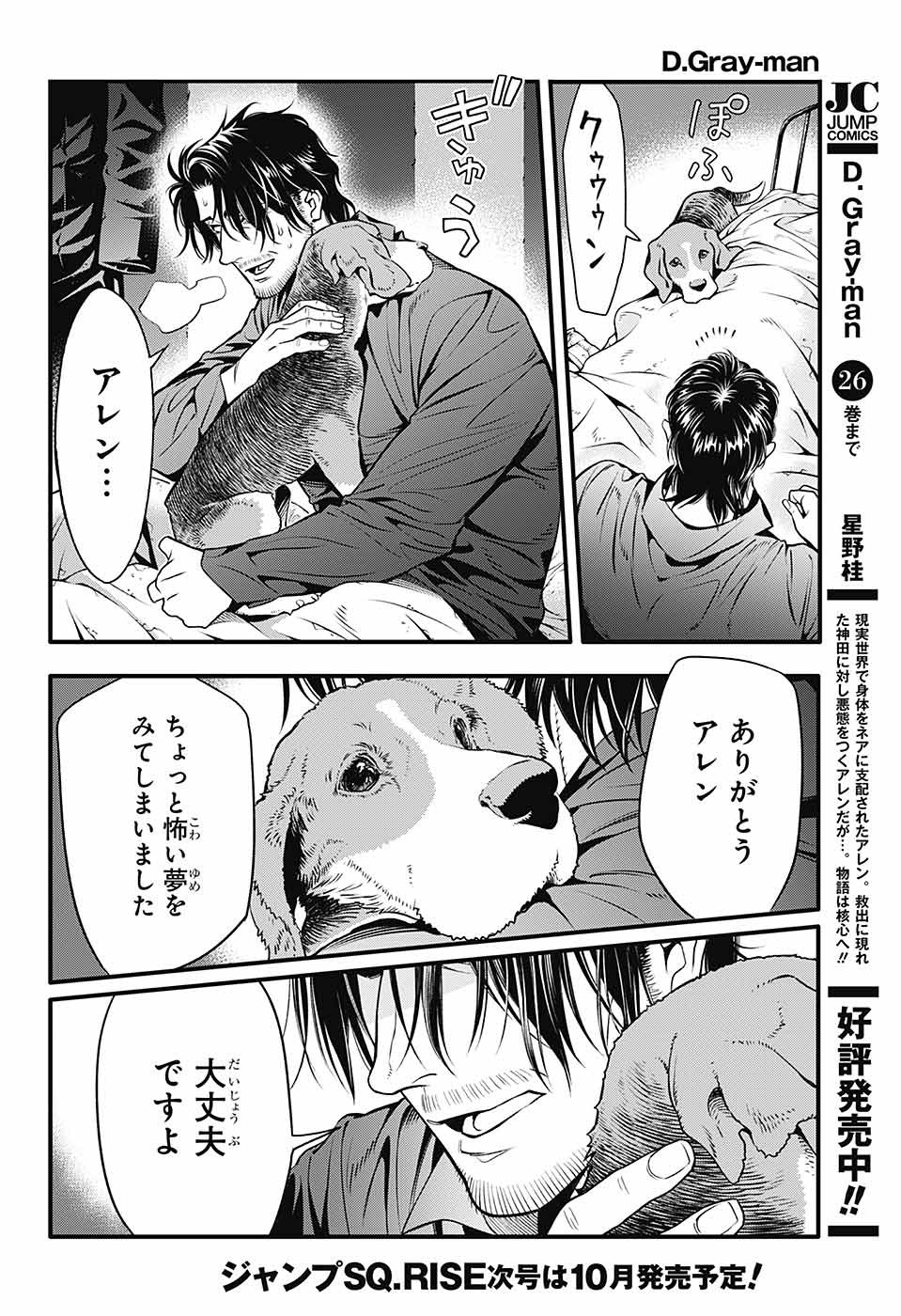 D Gray Man Chapter 233 Page 37 Raw Manga 生漫画