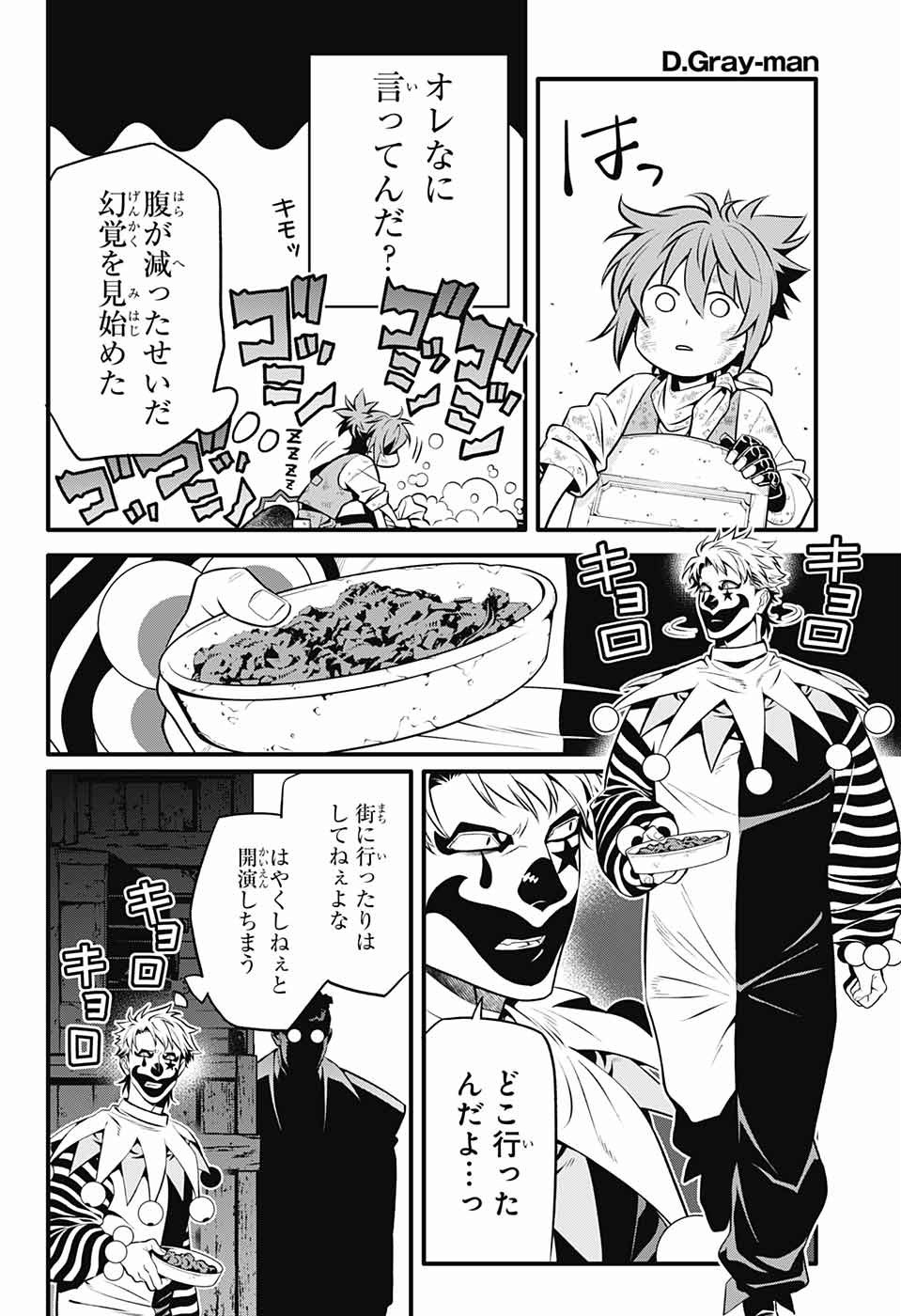D Gray Man Chapter 235 Page Raw Manga 生漫画