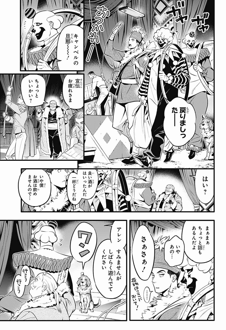 D Gray Man Chapter 235 Page 9 Raw Manga 生漫画