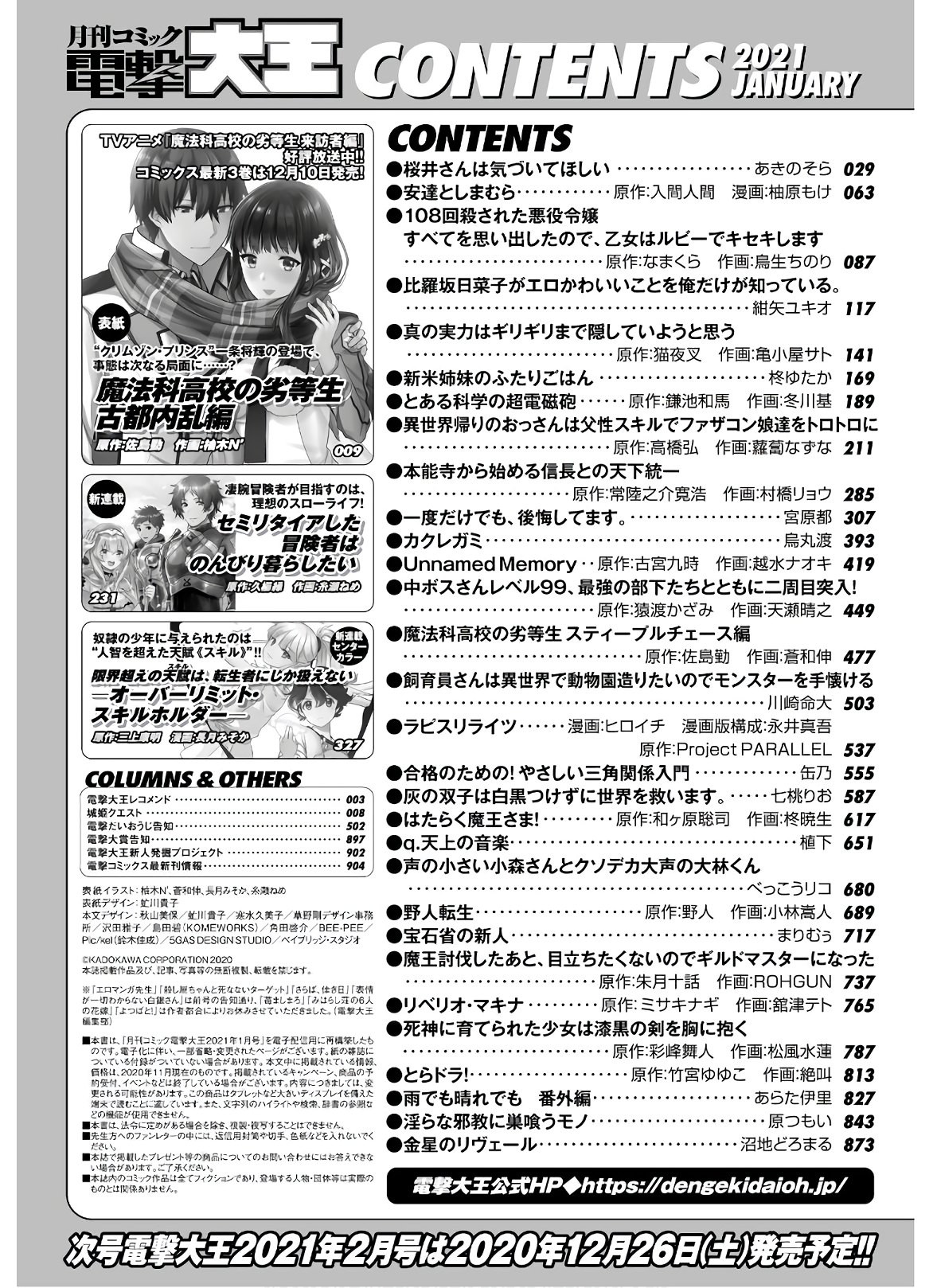 Dengeki Daioh - Chapter 2021-01 - Page 2