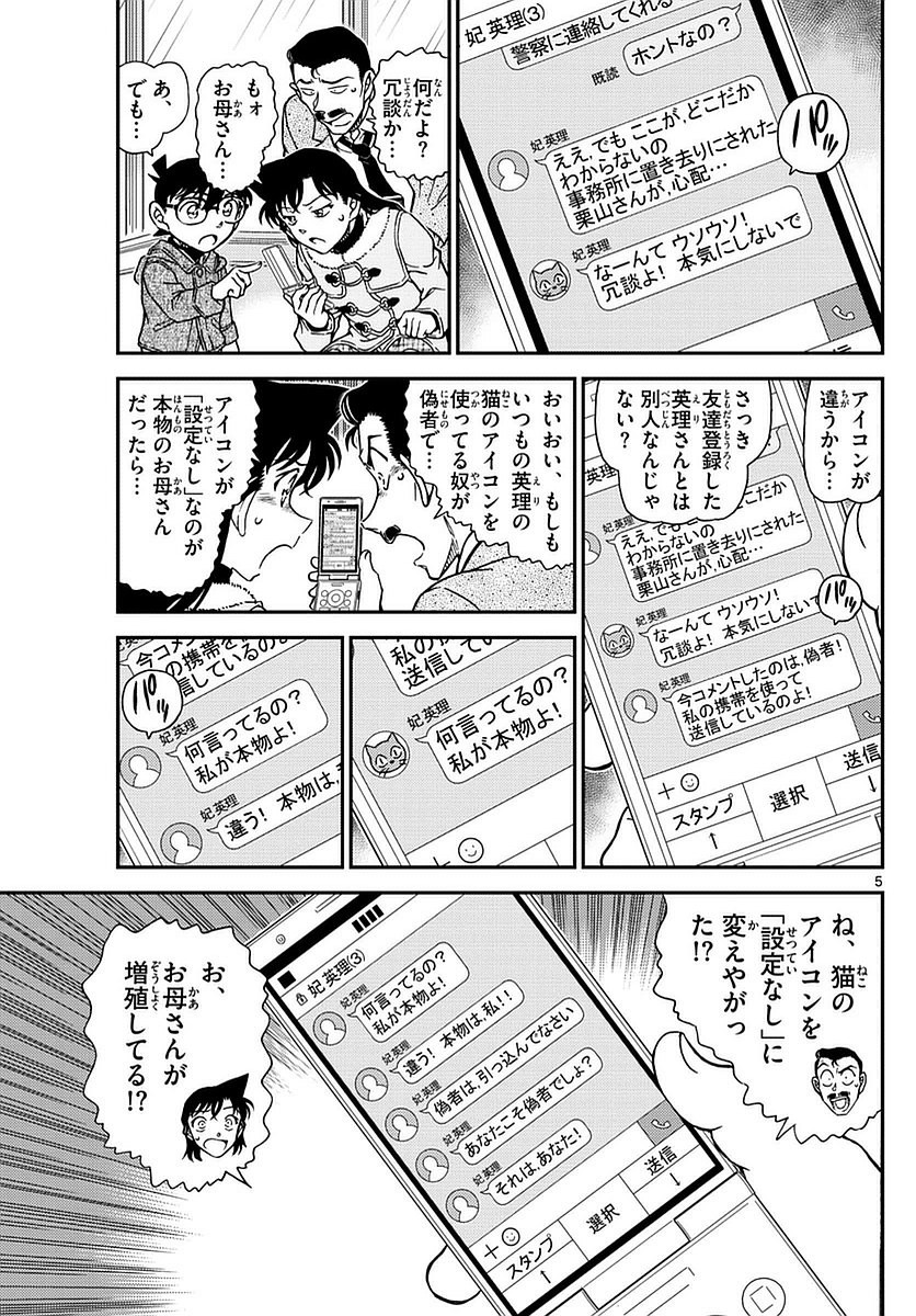 Detective Conan Chapter 984 Page 5 Raw Manga 生漫画