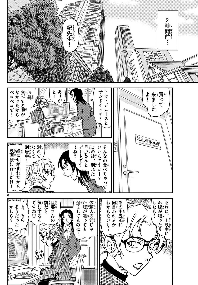 Detective Conan Chapter 984 Page 6 Raw Manga 生漫画