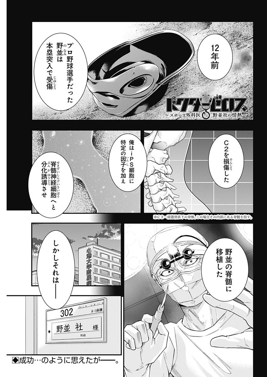 Doctor Zelos: Sports Gekai Nonami Yashiro no Jounetsu - Chapter 072 - Page 1